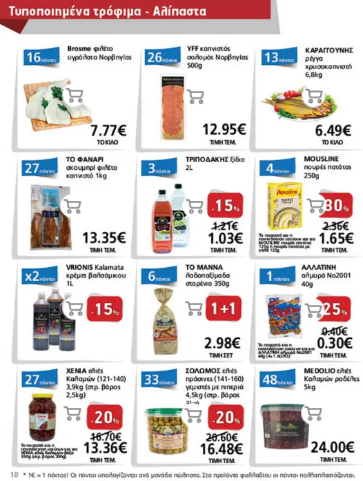 Φυλλάδιο προσφορών METRO Cash & Carry Προσφορές από 8 Ιανουαρίου έως 18 Ιανουαρίου 2025 - Σελίδα 10