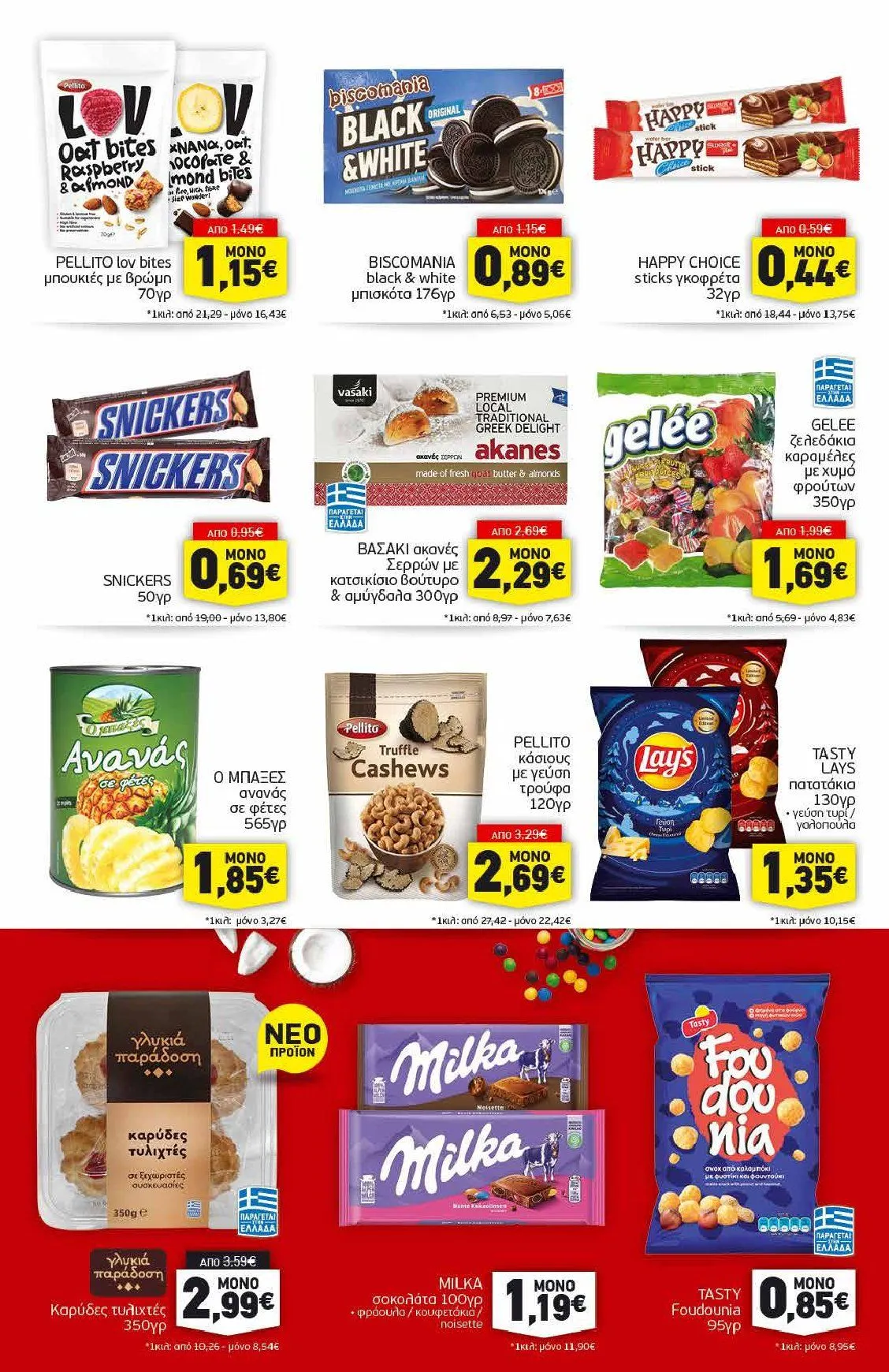 Φυλλάδιο προσφορών Ειδική προσφορά από Discount Markt από 3 Φεβρουαρίου έως 8 Φεβρουαρίου 2025 - Σελίδα 11