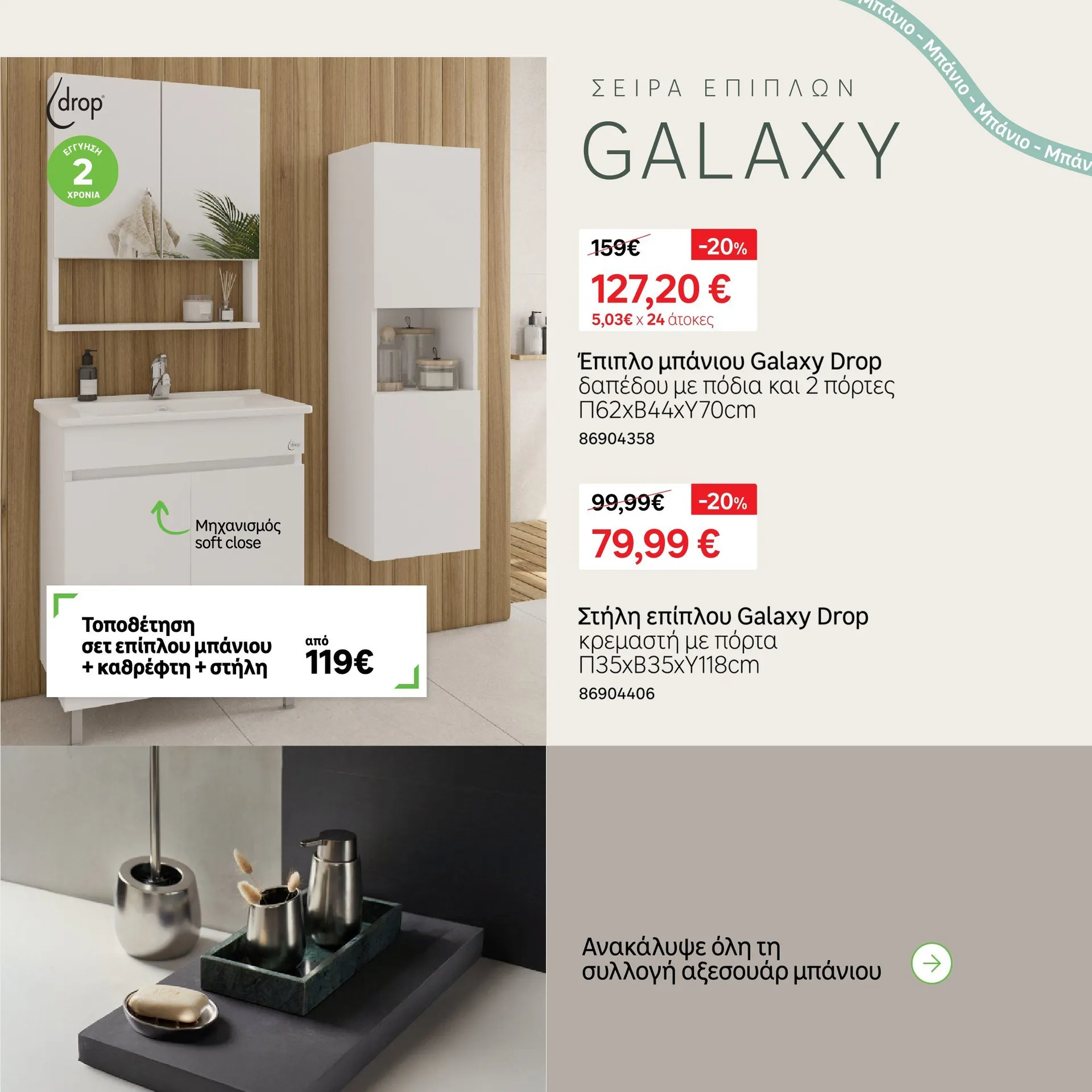 Φυλλάδιο προσφορών Ειδική προσφορά από Leroy Merlin από 4 Φεβρουαρίου έως 15 Φεβρουαρίου 2025 - Σελίδα 11