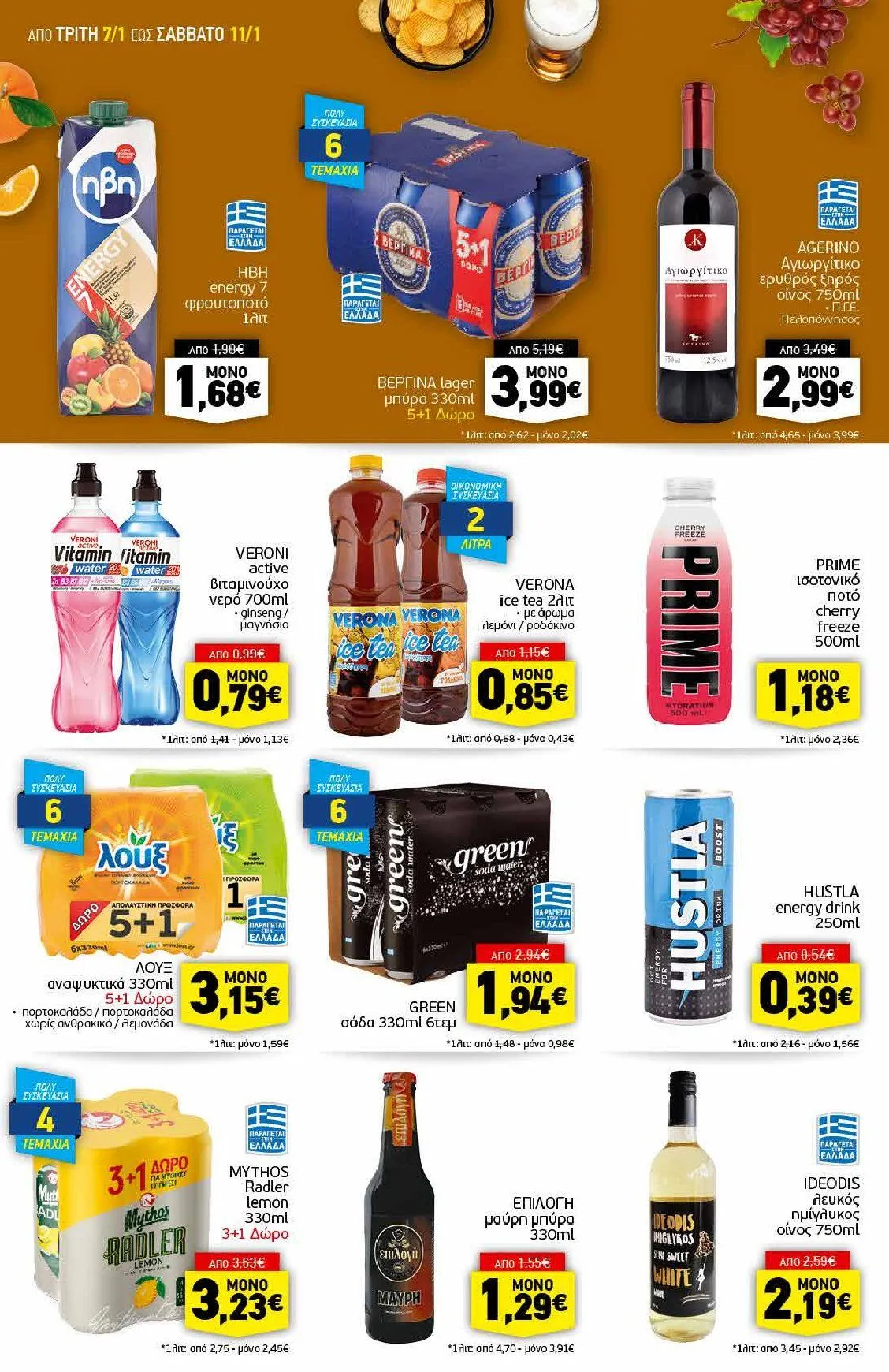 Φυλλάδιο προσφορών Discount Markt Προσφορές από 8 Ιανουαρίου έως 11 Ιανουαρίου 2025 - Σελίδα 12