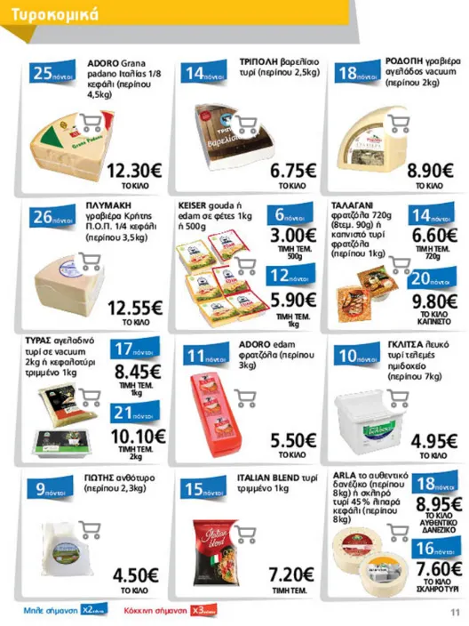 Φυλλάδιο προσφορών METRO Cash & Carry Προσφορές από 8 Ιανουαρίου έως 18 Ιανουαρίου 2025 - Σελίδα 11