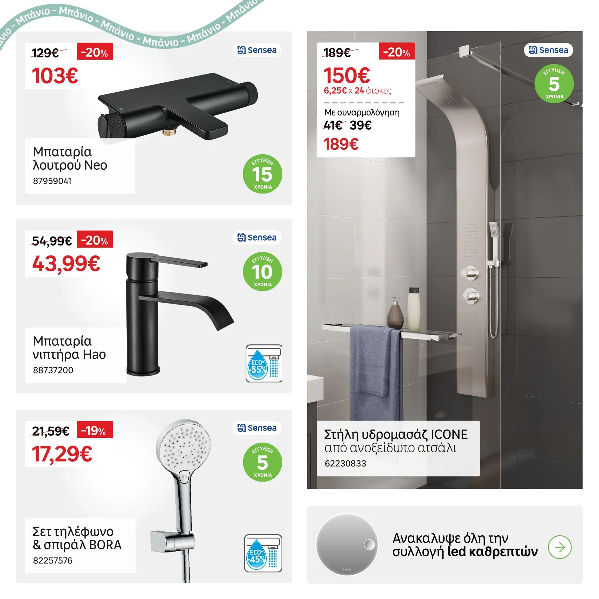 Φυλλάδιο προσφορών Ειδική προσφορά από Leroy Merlin από 4 Φεβρουαρίου έως 15 Φεβρουαρίου 2025 - Σελίδα 12