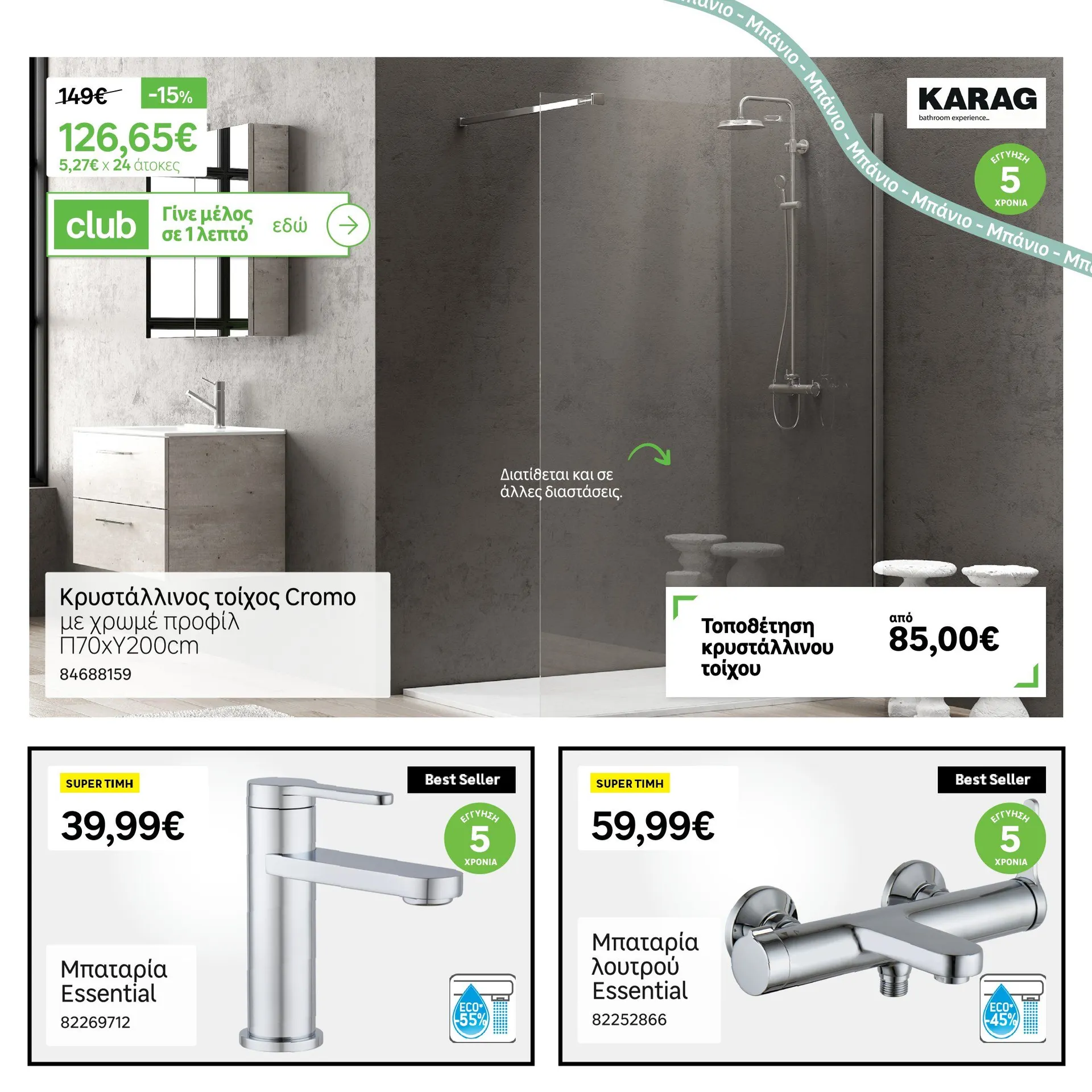 Φυλλάδιο προσφορών Ειδική προσφορά από Leroy Merlin από 4 Φεβρουαρίου έως 15 Φεβρουαρίου 2025 - Σελίδα 13