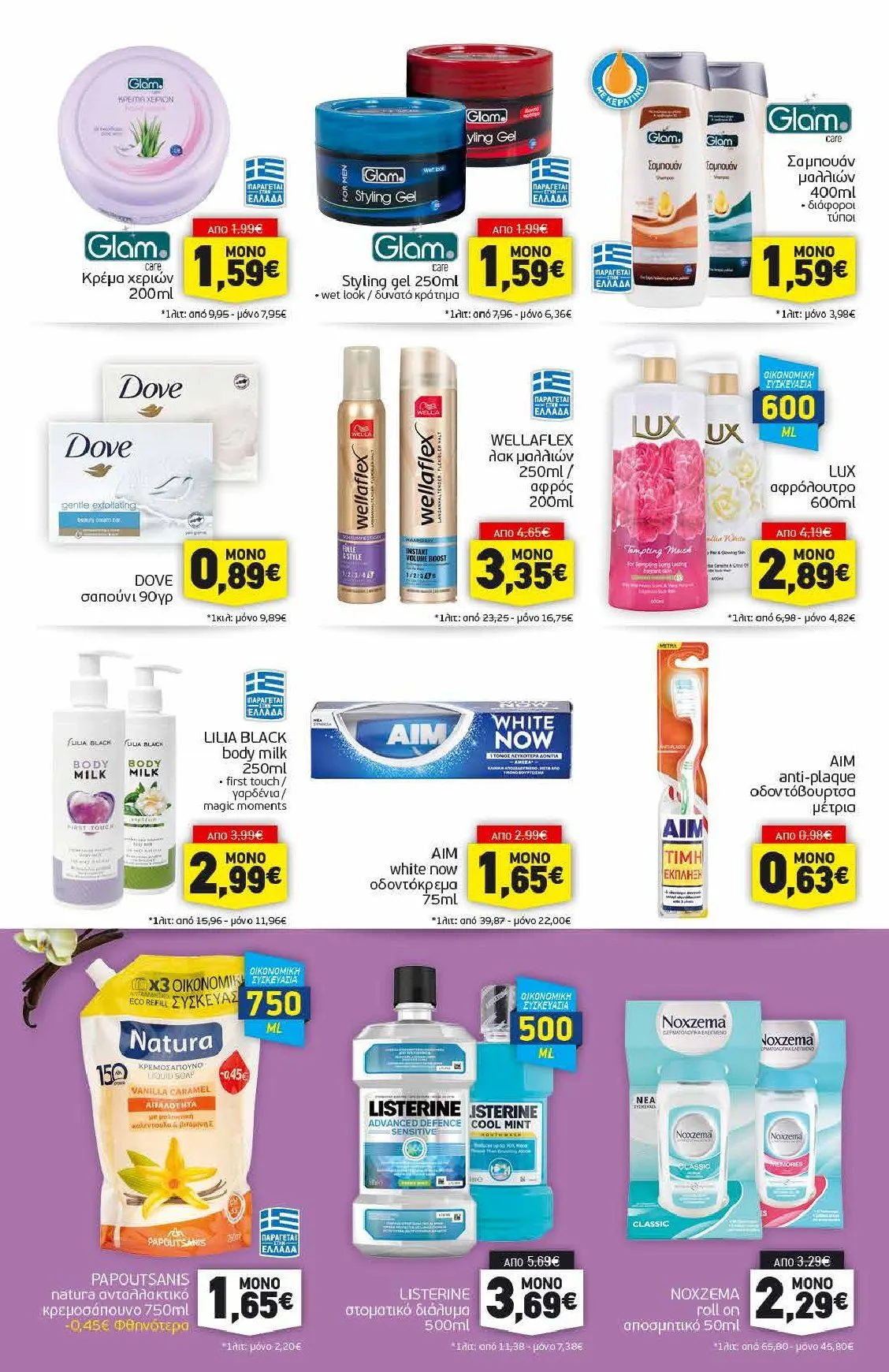 Φυλλάδιο προσφορών Ειδική προσφορά από Discount Markt από 3 Φεβρουαρίου έως 8 Φεβρουαρίου 2025 - Σελίδα 13