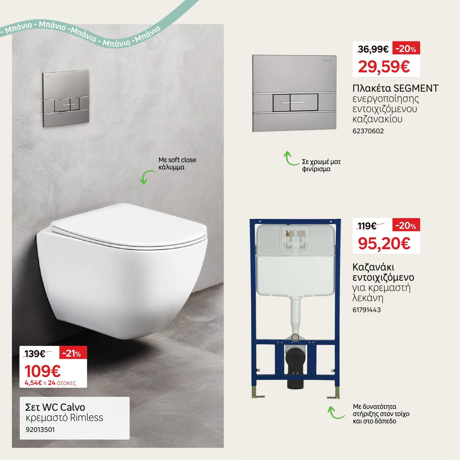 Φυλλάδιο προσφορών Ειδική προσφορά από Leroy Merlin από 4 Φεβρουαρίου έως 15 Φεβρουαρίου 2025 - Σελίδα 14