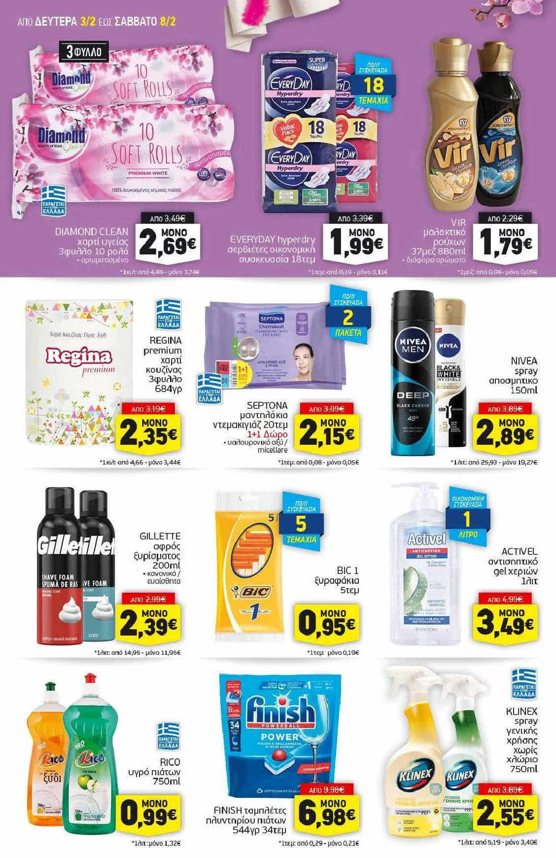 Φυλλάδιο προσφορών Ειδική προσφορά από Discount Markt από 3 Φεβρουαρίου έως 8 Φεβρουαρίου 2025 - Σελίδα 14