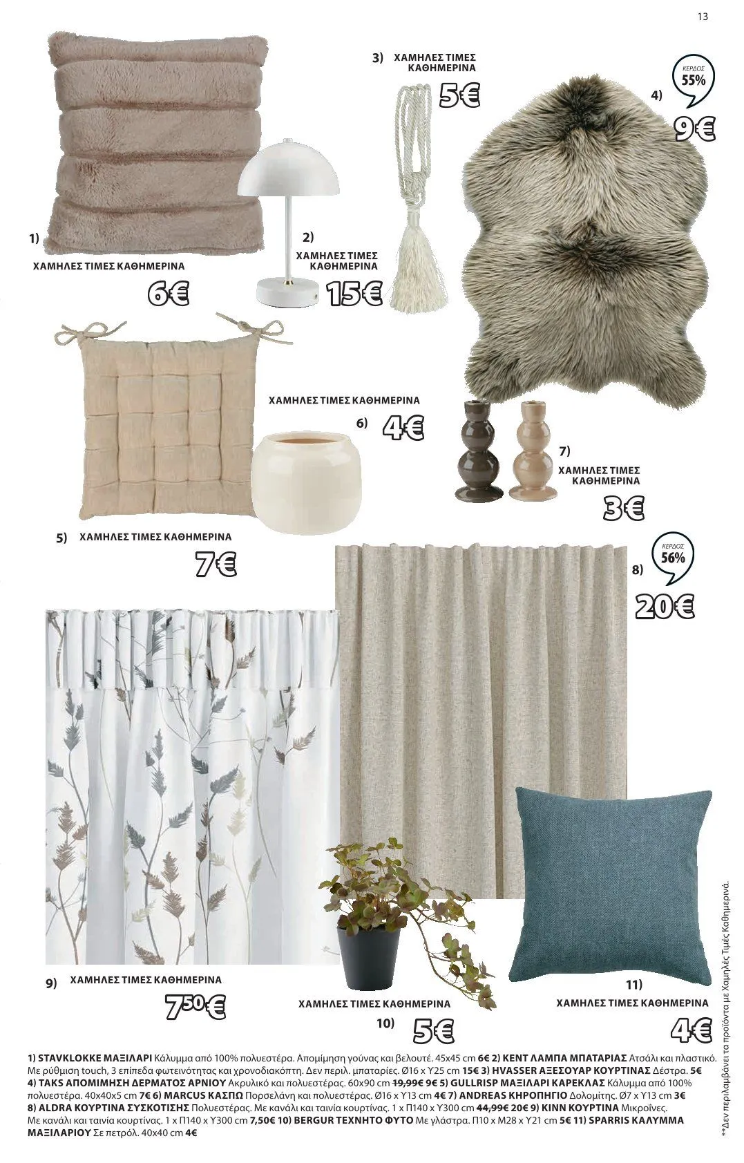 Φυλλάδιο προσφορών JYSK Προσφορές από 8 Ιανουαρίου έως 12 Ιανουαρίου 2025 - Σελίδα 14