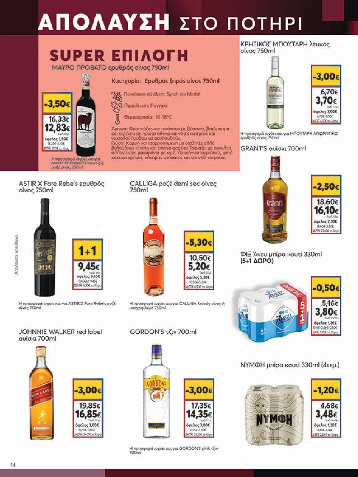 Φυλλάδιο προσφορών My Market Προσφορές από 8 Ιανουαρίου έως 21 Ιανουαρίου 2025 - Σελίδα 14
