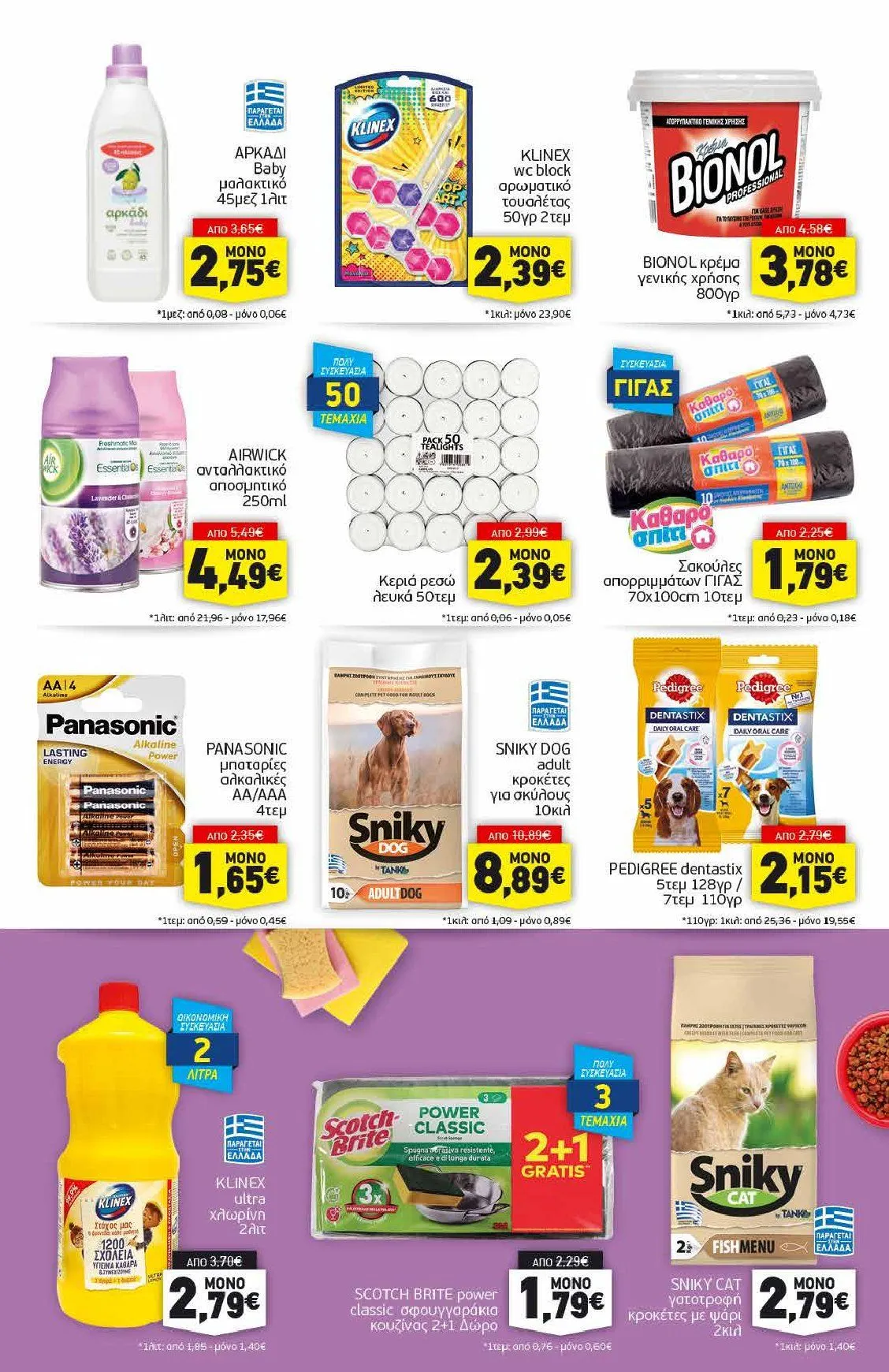 Φυλλάδιο προσφορών Ειδική προσφορά από Discount Markt από 3 Φεβρουαρίου έως 8 Φεβρουαρίου 2025 - Σελίδα 15