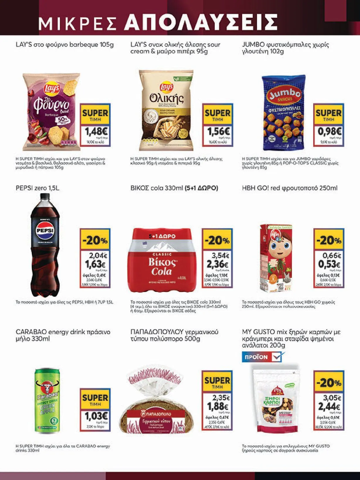 Φυλλάδιο προσφορών Ειδική προσφορά από My market από 5 Φεβρουαρίου έως 25 Φεβρουαρίου 2025 - Σελίδα 15