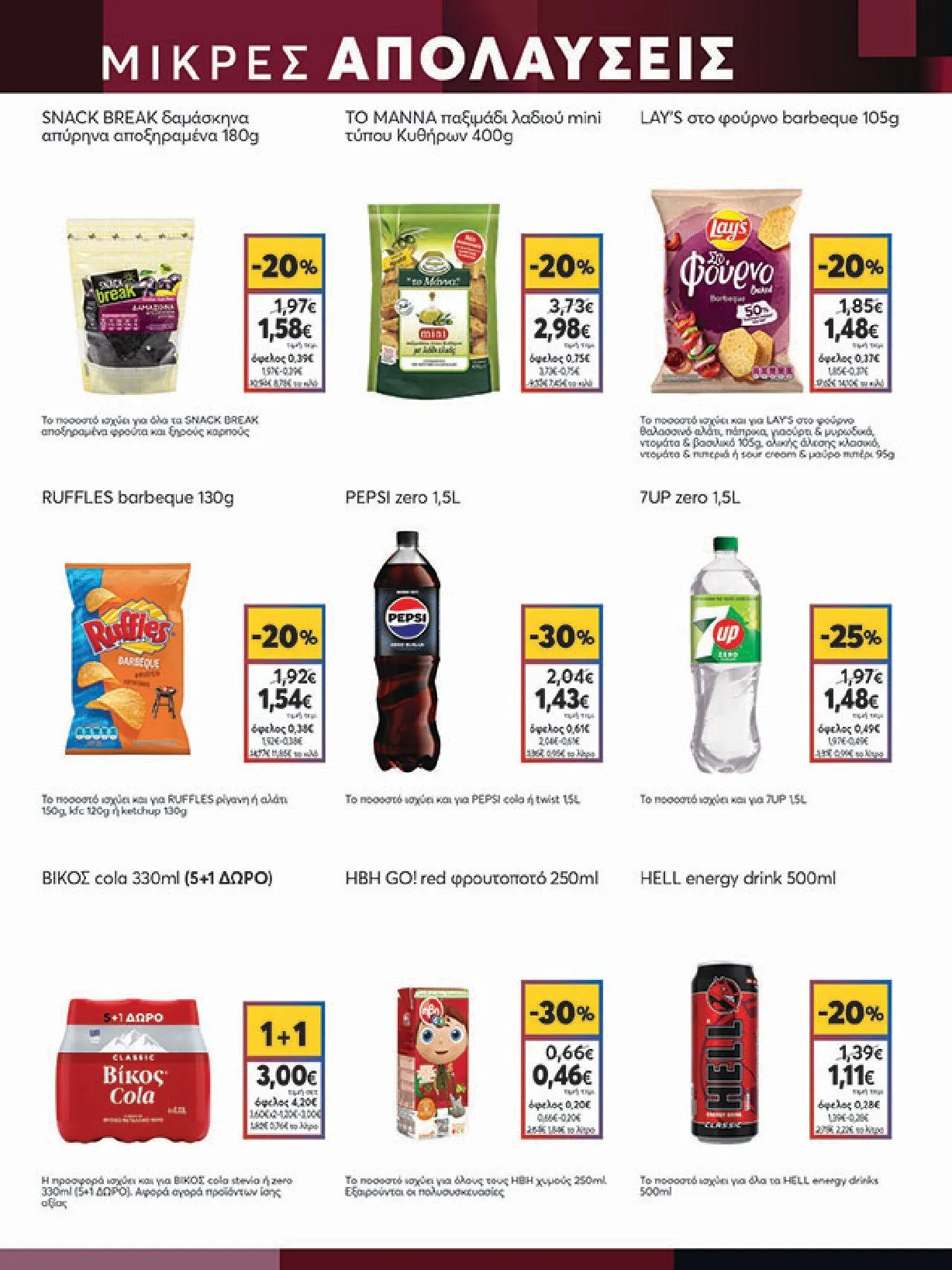 Φυλλάδιο προσφορών My Market Προσφορές από 8 Ιανουαρίου έως 21 Ιανουαρίου 2025 - Σελίδα 15
