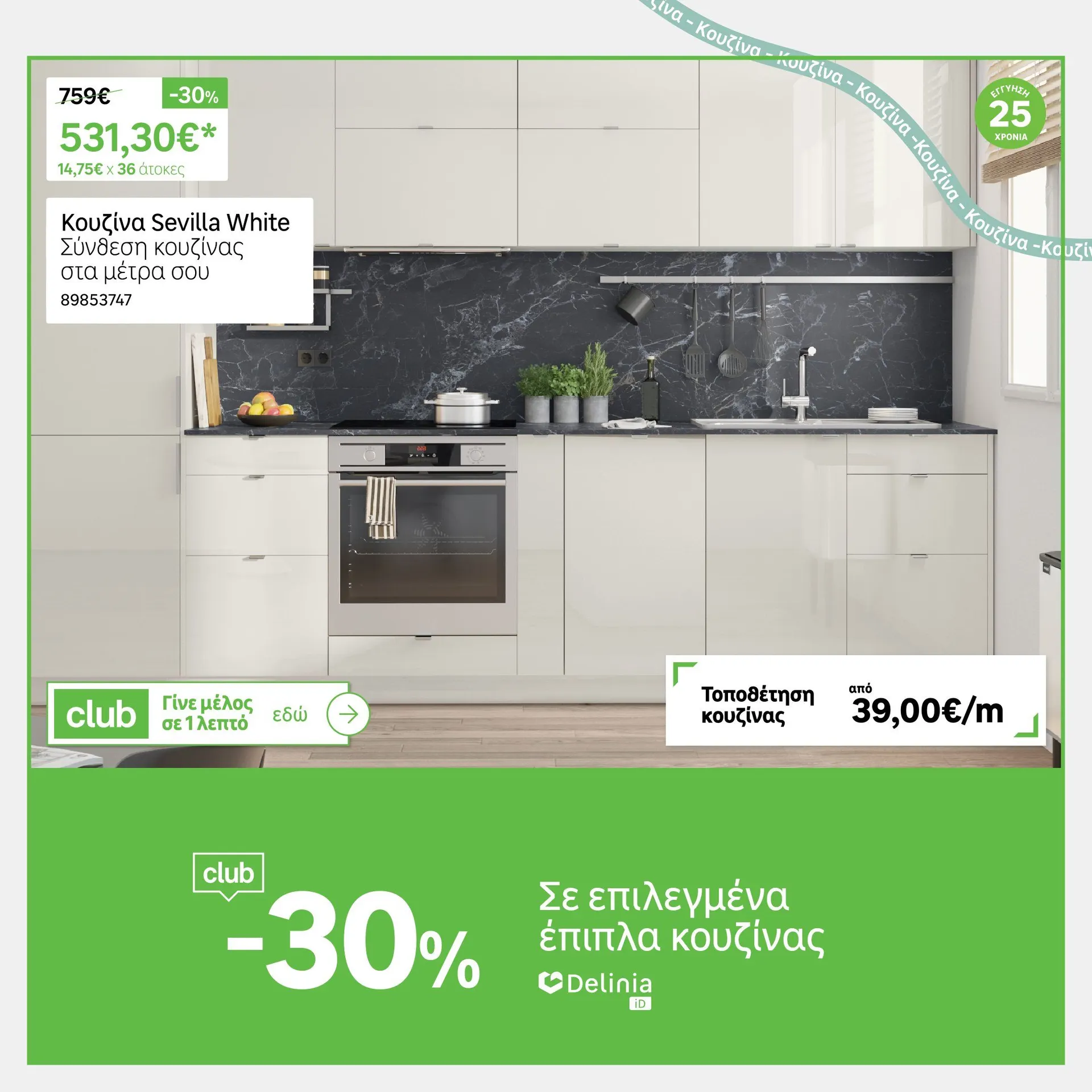 Φυλλάδιο προσφορών Ειδική προσφορά από Leroy Merlin από 4 Φεβρουαρίου έως 15 Φεβρουαρίου 2025 - Σελίδα 17