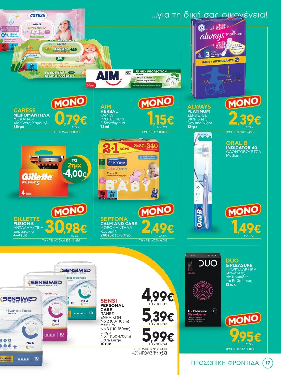 Φυλλάδιο προσφορών Bazaar Προσφορές από 8 Ιανουαρίου έως 28 Ιανουαρίου 2025 - Σελίδα 17