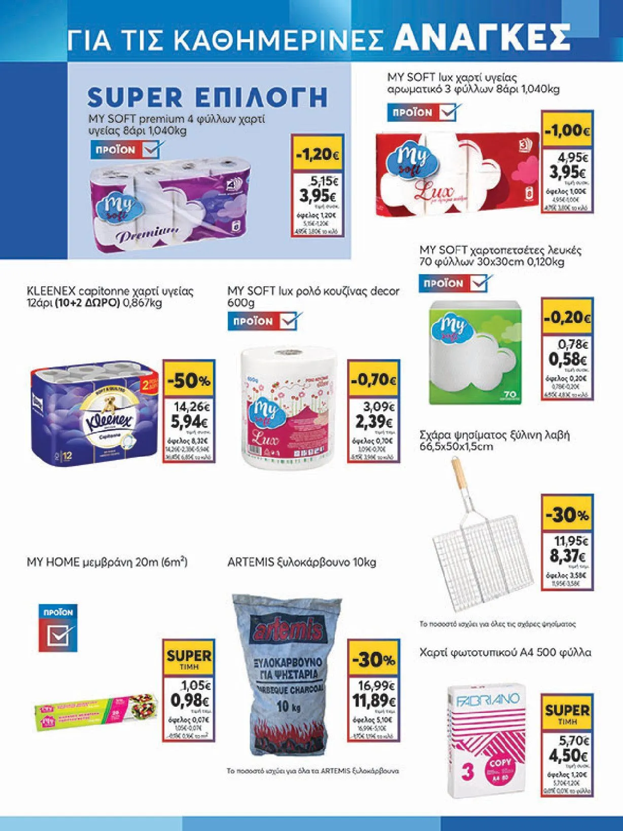 Φυλλάδιο προσφορών My Market Προσφορές από 8 Ιανουαρίου έως 21 Ιανουαρίου 2025 - Σελίδα 17