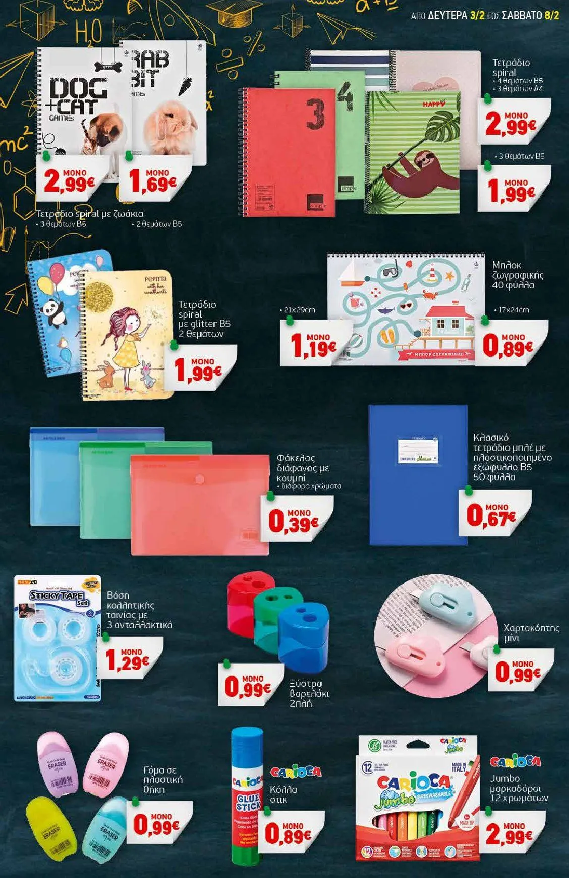 Φυλλάδιο προσφορών Ειδική προσφορά από Discount Markt από 3 Φεβρουαρίου έως 8 Φεβρουαρίου 2025 - Σελίδα 18