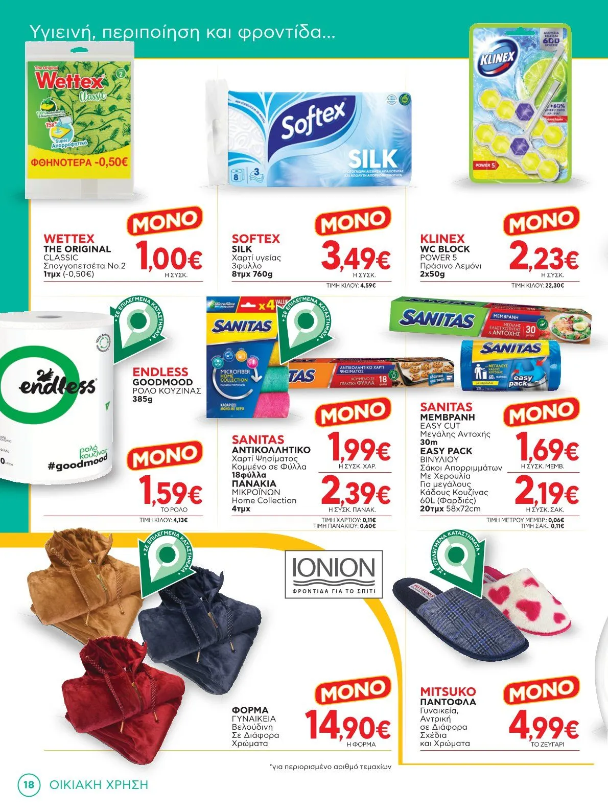 Φυλλάδιο προσφορών Bazaar Προσφορές από 8 Ιανουαρίου έως 28 Ιανουαρίου 2025 - Σελίδα 18