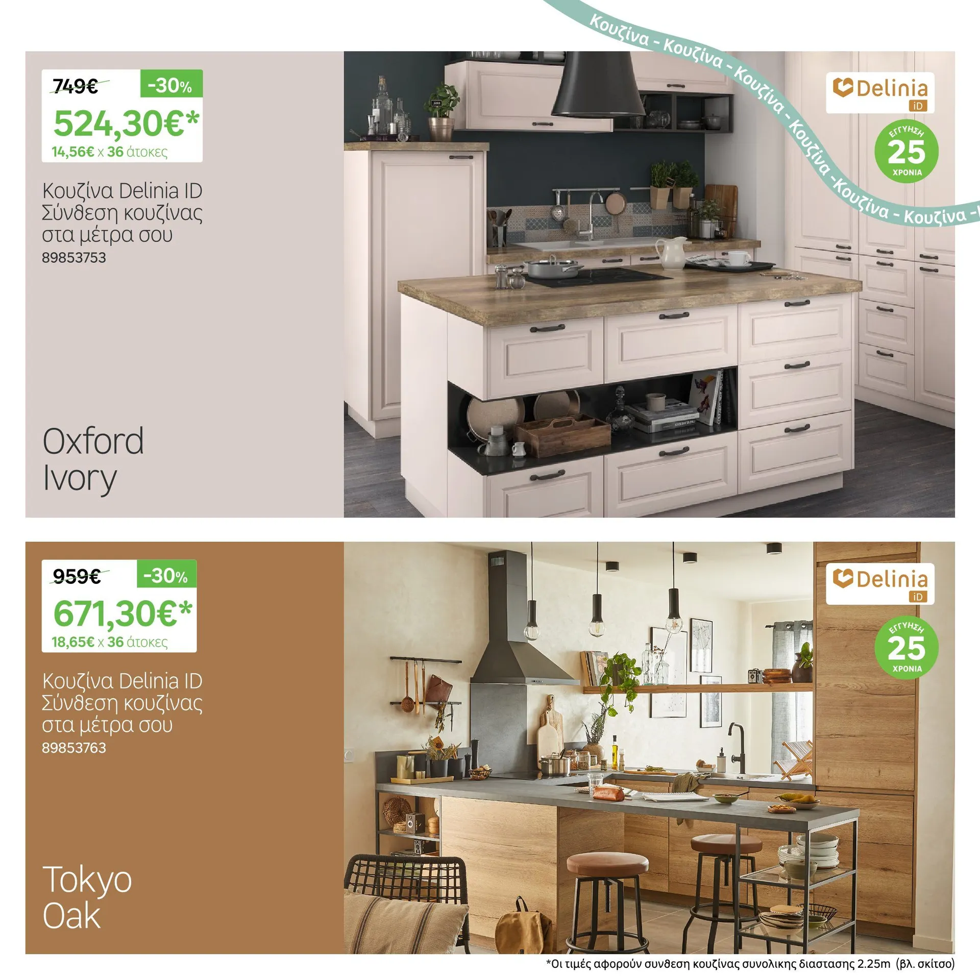 Φυλλάδιο προσφορών Ειδική προσφορά από Leroy Merlin από 4 Φεβρουαρίου έως 15 Φεβρουαρίου 2025 - Σελίδα 19