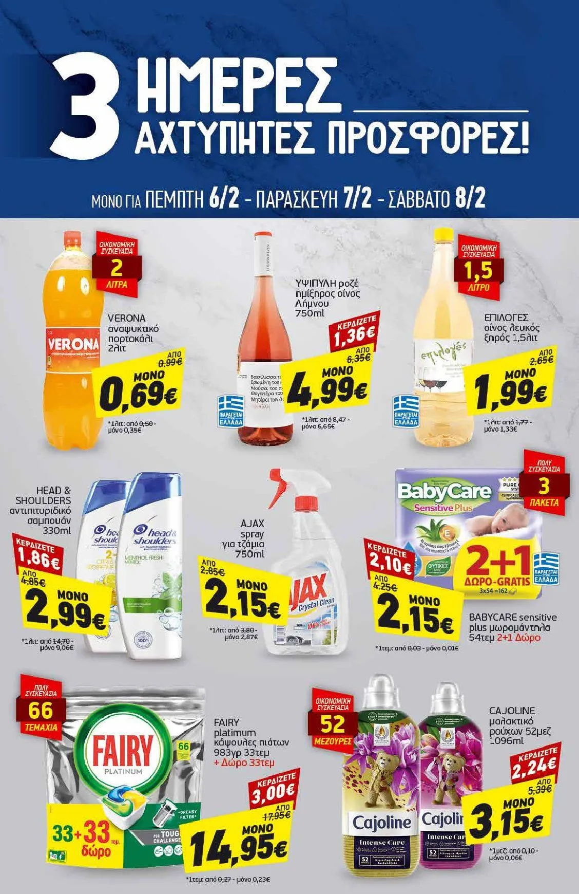 Φυλλάδιο προσφορών Ειδική προσφορά από Discount Markt από 3 Φεβρουαρίου έως 8 Φεβρουαρίου 2025 - Σελίδα 19