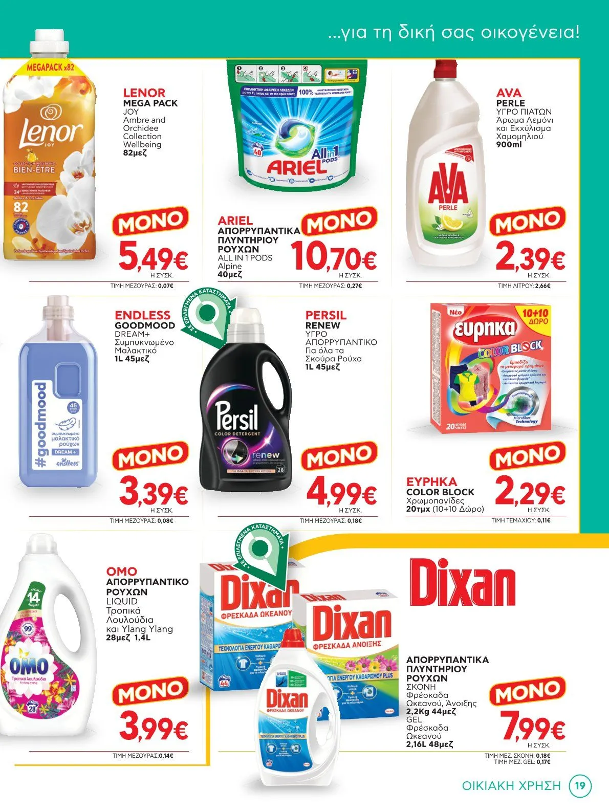 Φυλλάδιο προσφορών Bazaar Προσφορές από 8 Ιανουαρίου έως 28 Ιανουαρίου 2025 - Σελίδα 19