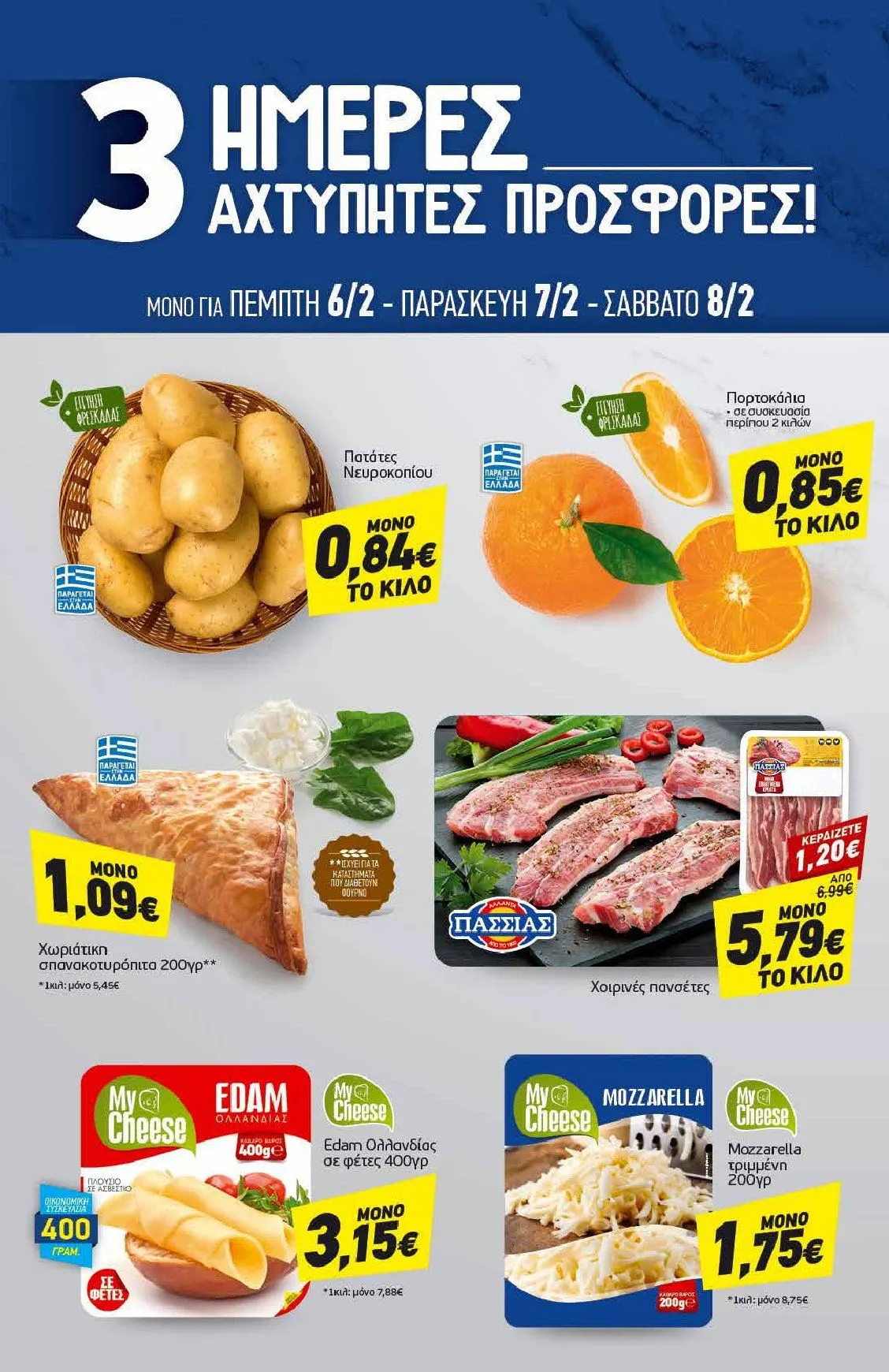 Φυλλάδιο προσφορών Ειδική προσφορά από Discount Markt από 3 Φεβρουαρίου έως 8 Φεβρουαρίου 2025 - Σελίδα 20