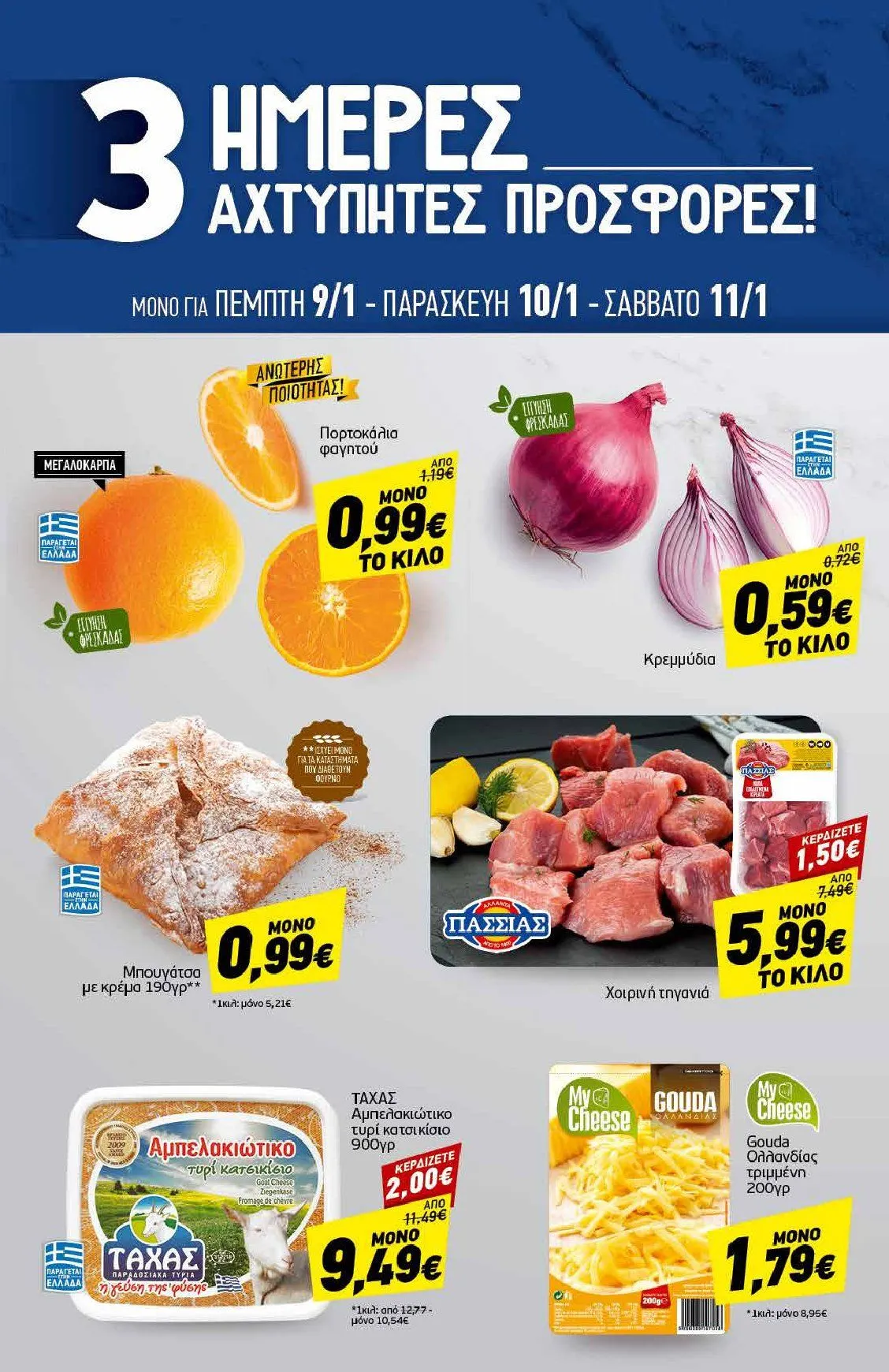 Φυλλάδιο προσφορών Discount Markt Προσφορές από 8 Ιανουαρίου έως 11 Ιανουαρίου 2025 - Σελίδα 20