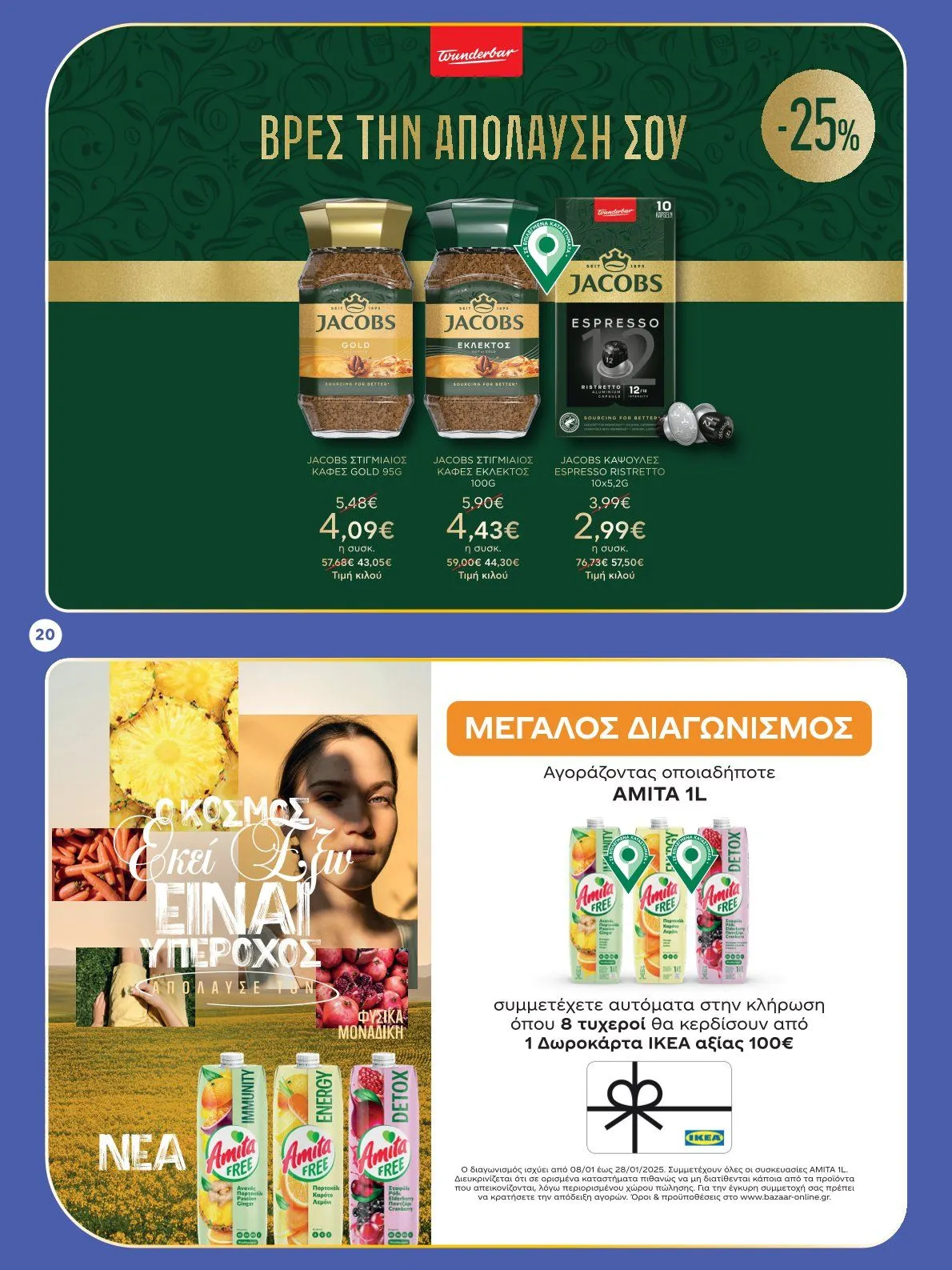 Φυλλάδιο προσφορών Bazaar Προσφορές από 8 Ιανουαρίου έως 28 Ιανουαρίου 2025 - Σελίδα 20