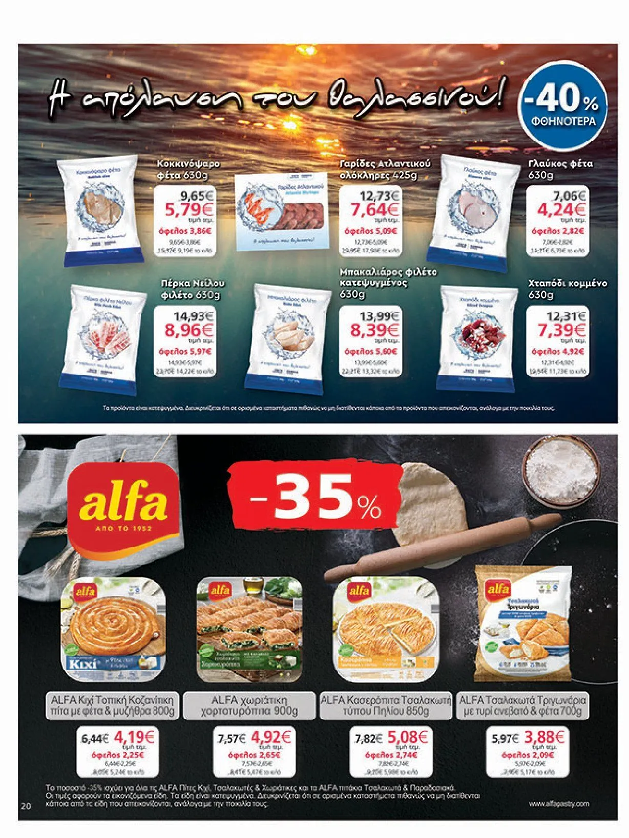 Φυλλάδιο προσφορών My Market Προσφορές από 8 Ιανουαρίου έως 21 Ιανουαρίου 2025 - Σελίδα 20