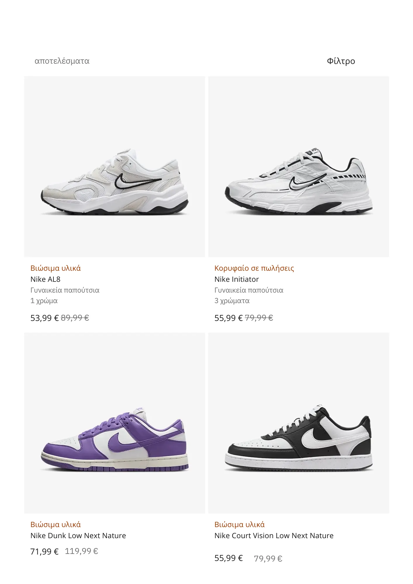 Φυλλάδιο προσφορών Nike προσφορες Αθλητικά από 5 Φεβρουαρίου έως 28 Φεβρουαρίου 2025 - Σελίδα 2