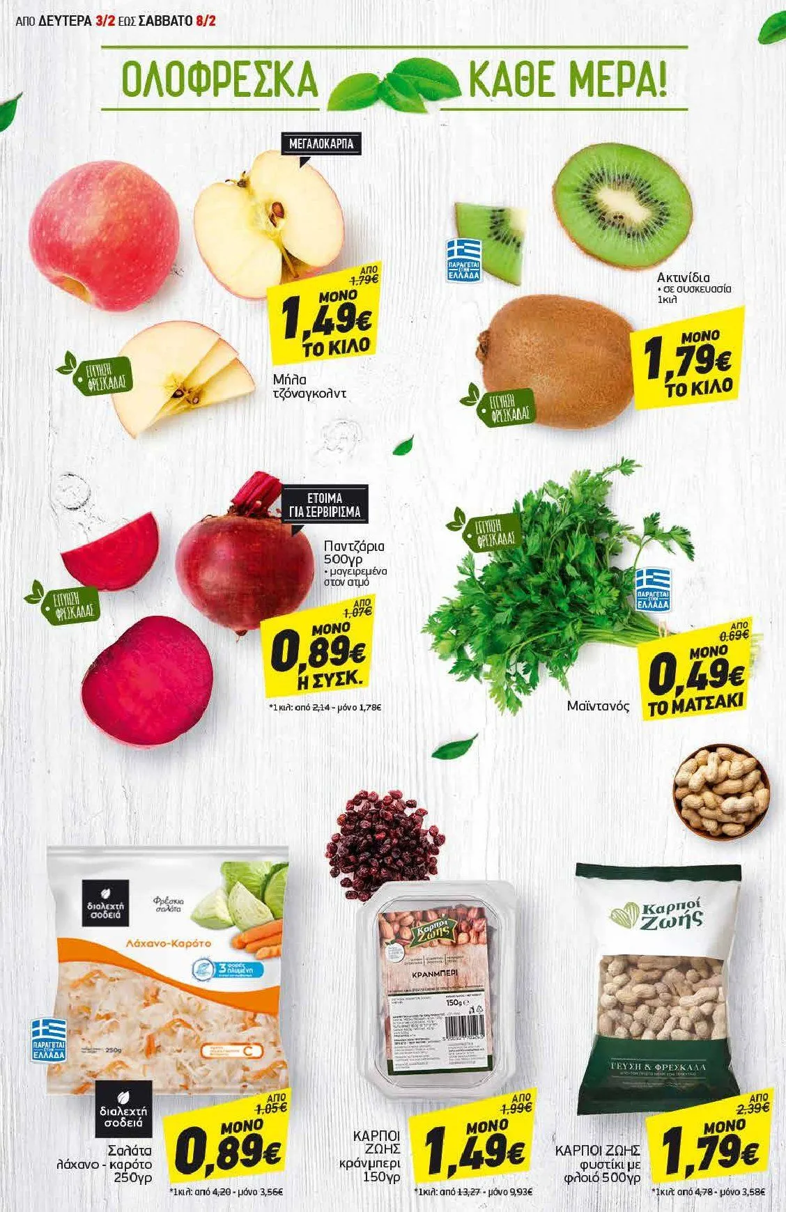 Φυλλάδιο προσφορών Ειδική προσφορά από Discount Markt από 3 Φεβρουαρίου έως 8 Φεβρουαρίου 2025 - Σελίδα 2