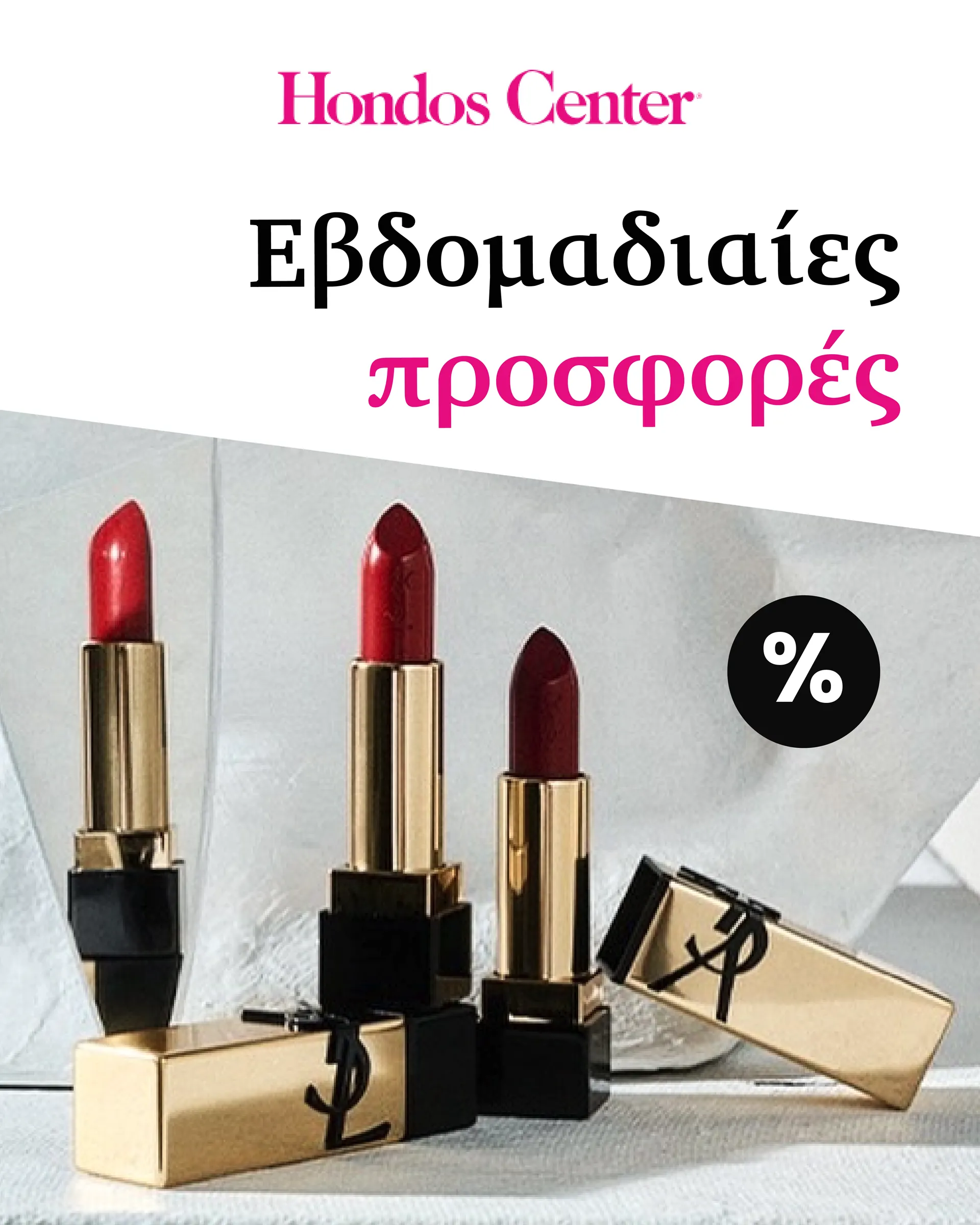 Hondos Center - 21 Φεβρουαρίου 28 Φεβρουαρίου 2025