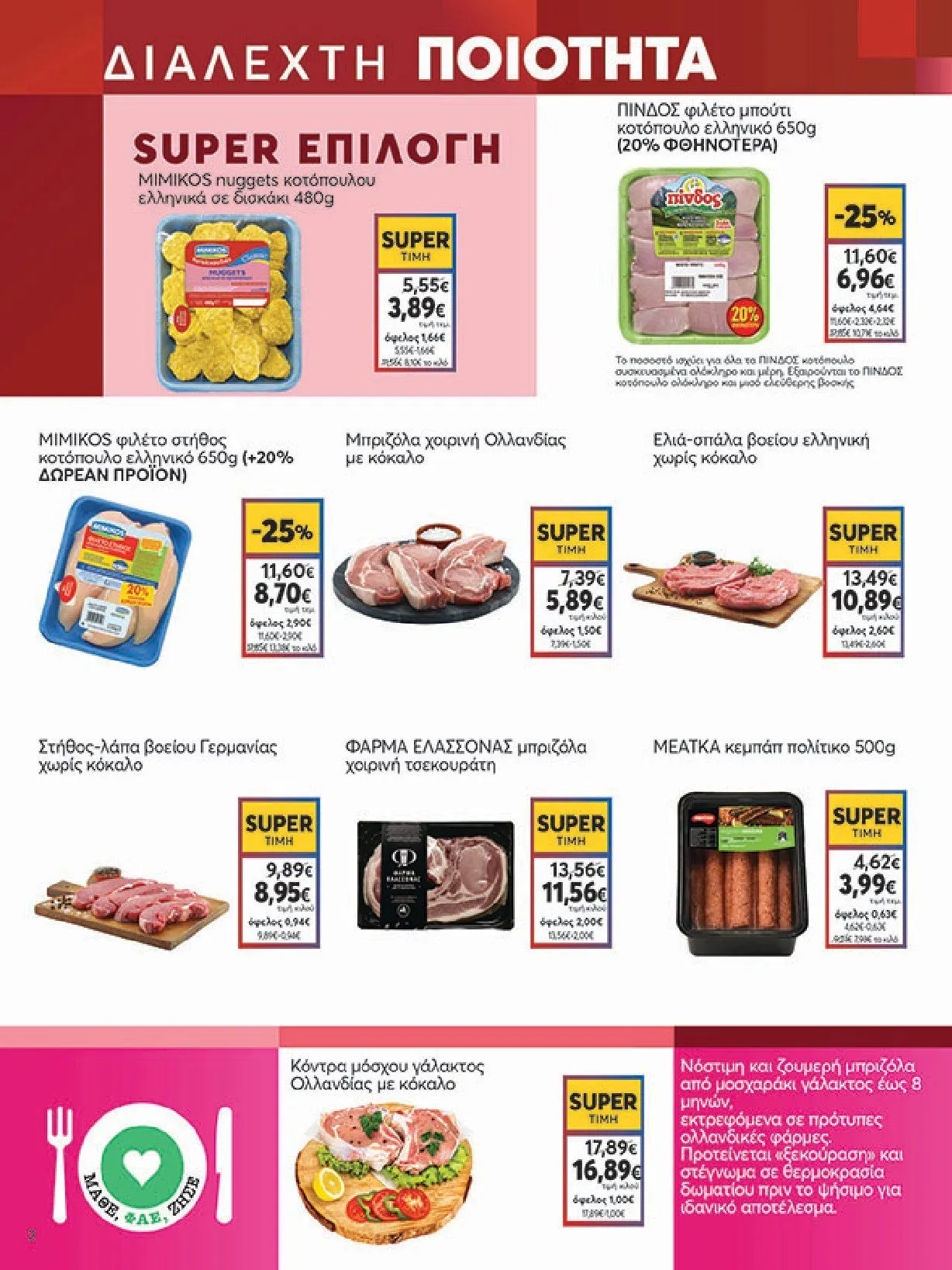 Φυλλάδιο προσφορών Ειδική προσφορά από My market από 5 Φεβρουαρίου έως 25 Φεβρουαρίου 2025 - Σελίδα 2