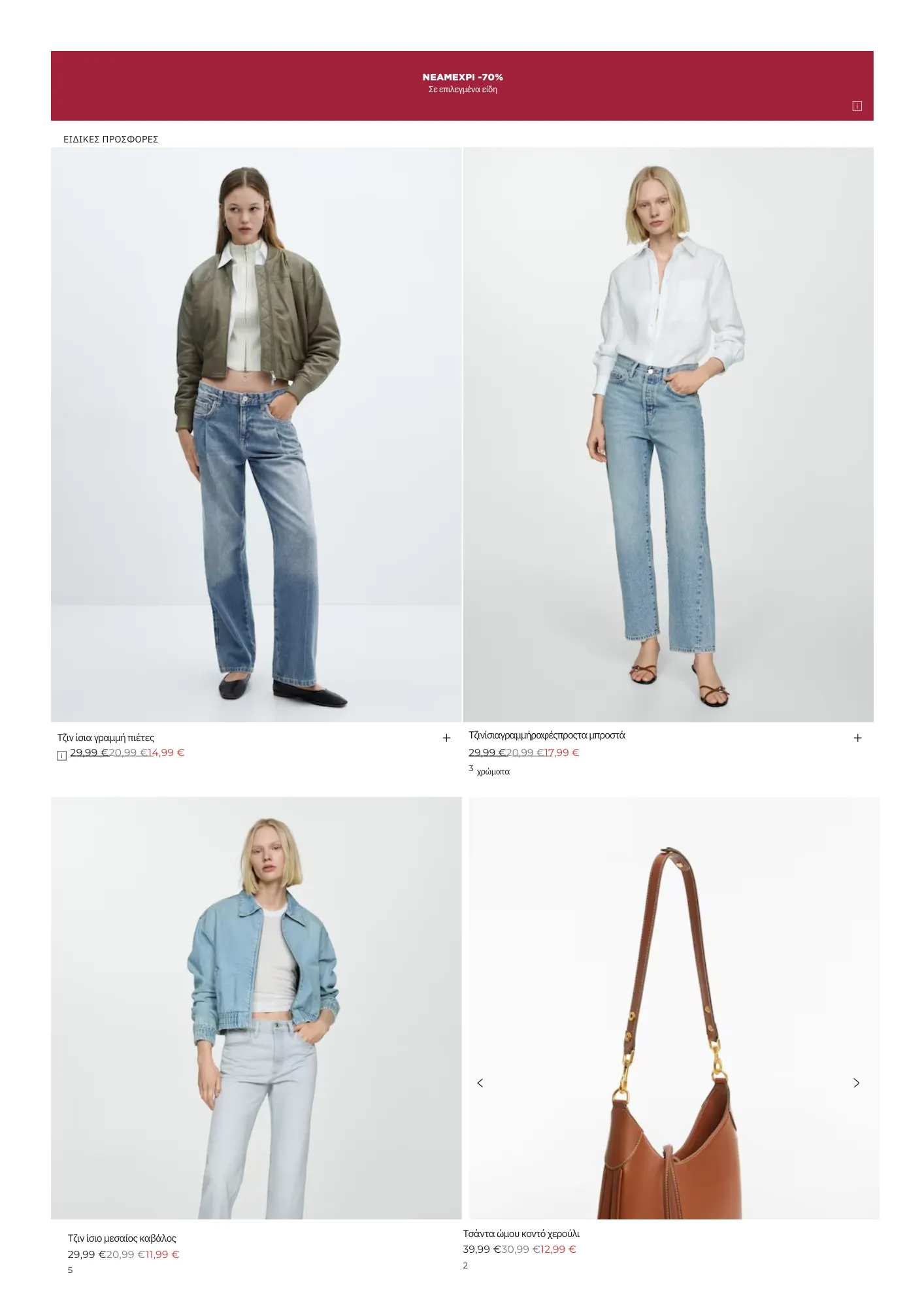 Φυλλάδιο προσφορών Οι τελευταίες προσφορές από MANGO από 5 Φεβρουαρίου έως 28 Φεβρουαρίου 2025 - Σελίδα 