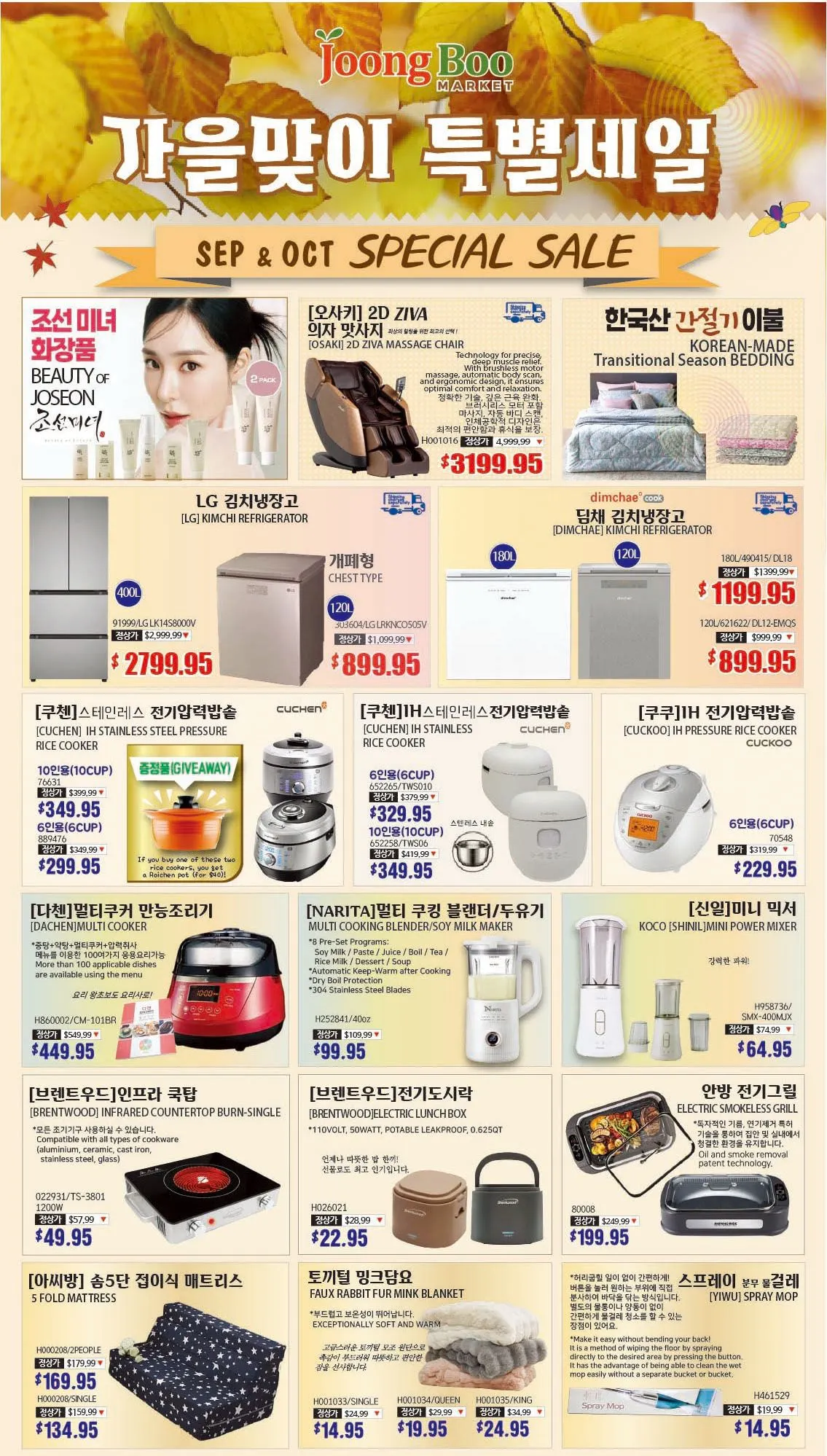 Weekly ad Joong Boo Market weekly ads from September 1 to October 31 2025 - Page 1