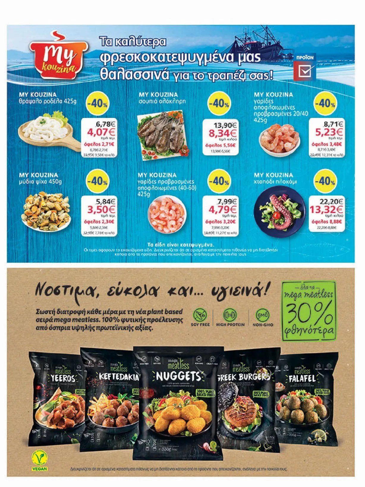 Φυλλάδιο προσφορών My Market Προσφορές από 8 Ιανουαρίου έως 21 Ιανουαρίου 2025 - Σελίδα 21