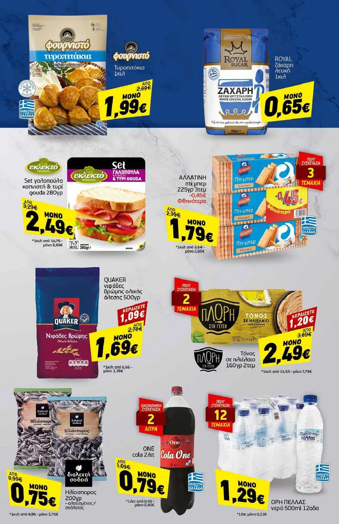 Φυλλάδιο προσφορών Discount Markt Προσφορές από 8 Ιανουαρίου έως 11 Ιανουαρίου 2025 - Σελίδα 21