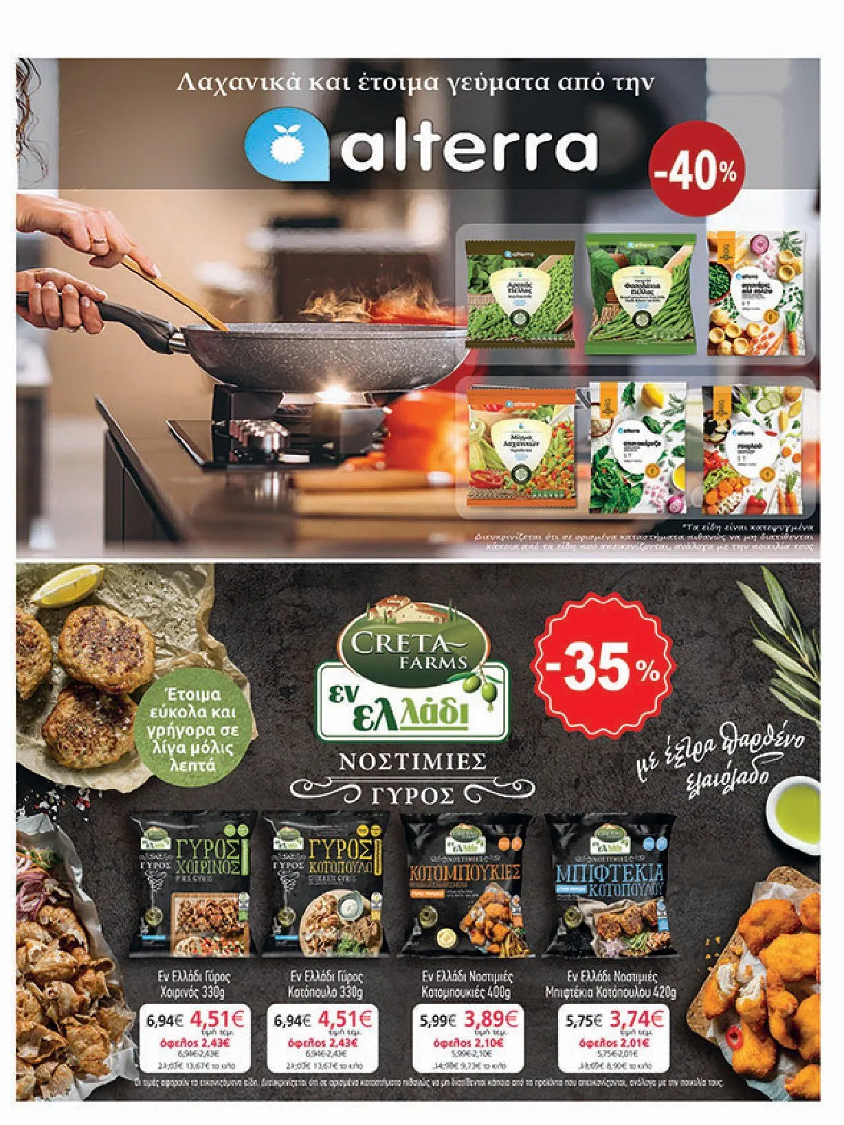 Φυλλάδιο προσφορών Ειδική προσφορά από My market από 5 Φεβρουαρίου έως 25 Φεβρουαρίου 2025 - Σελίδα 21