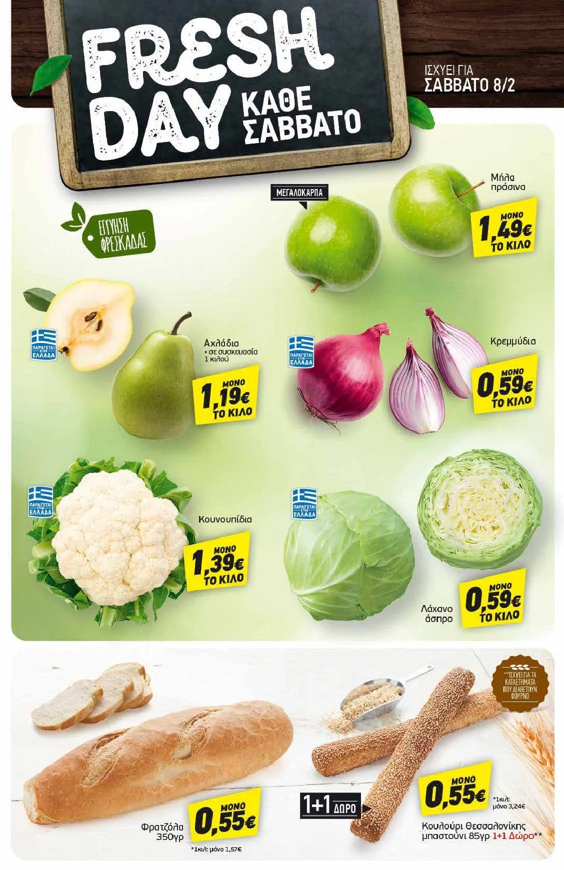 Φυλλάδιο προσφορών Ειδική προσφορά από Discount Markt από 3 Φεβρουαρίου έως 8 Φεβρουαρίου 2025 - Σελίδα 22