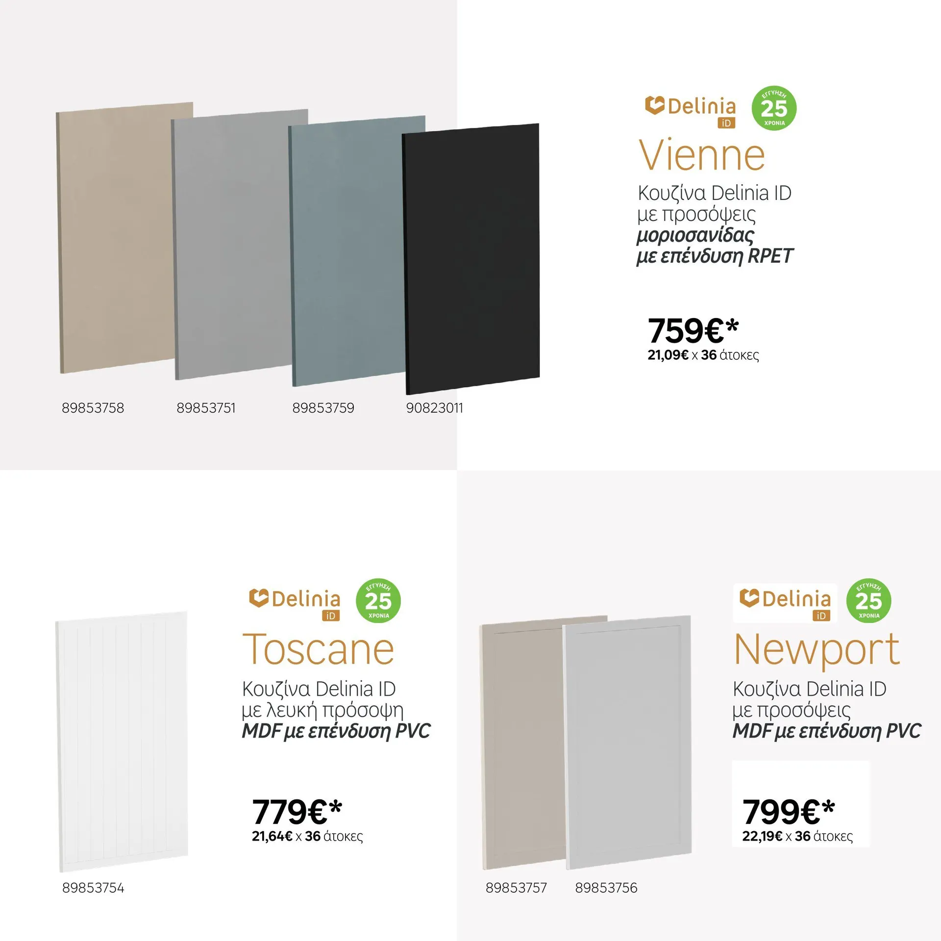 Φυλλάδιο προσφορών Ειδική προσφορά από Leroy Merlin από 4 Φεβρουαρίου έως 15 Φεβρουαρίου 2025 - Σελίδα 22