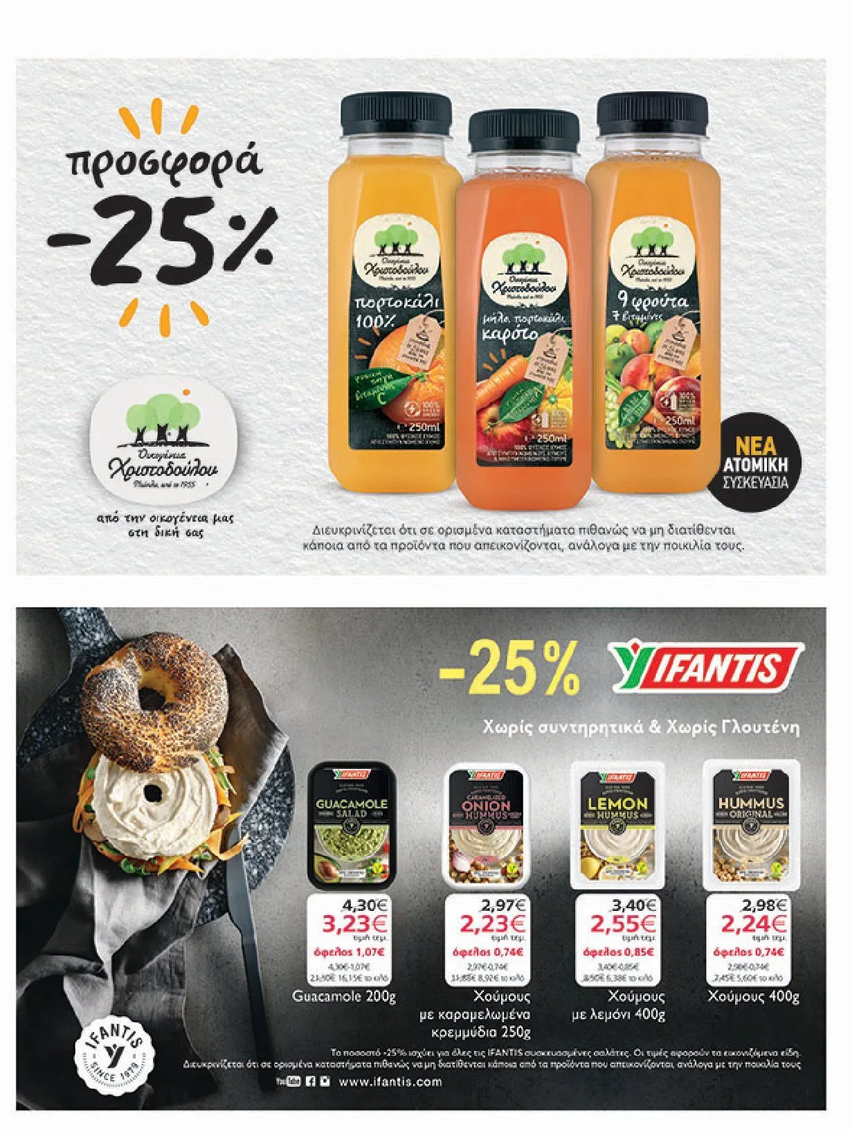 Φυλλάδιο προσφορών Ειδική προσφορά από My market από 5 Φεβρουαρίου έως 25 Φεβρουαρίου 2025 - Σελίδα 23