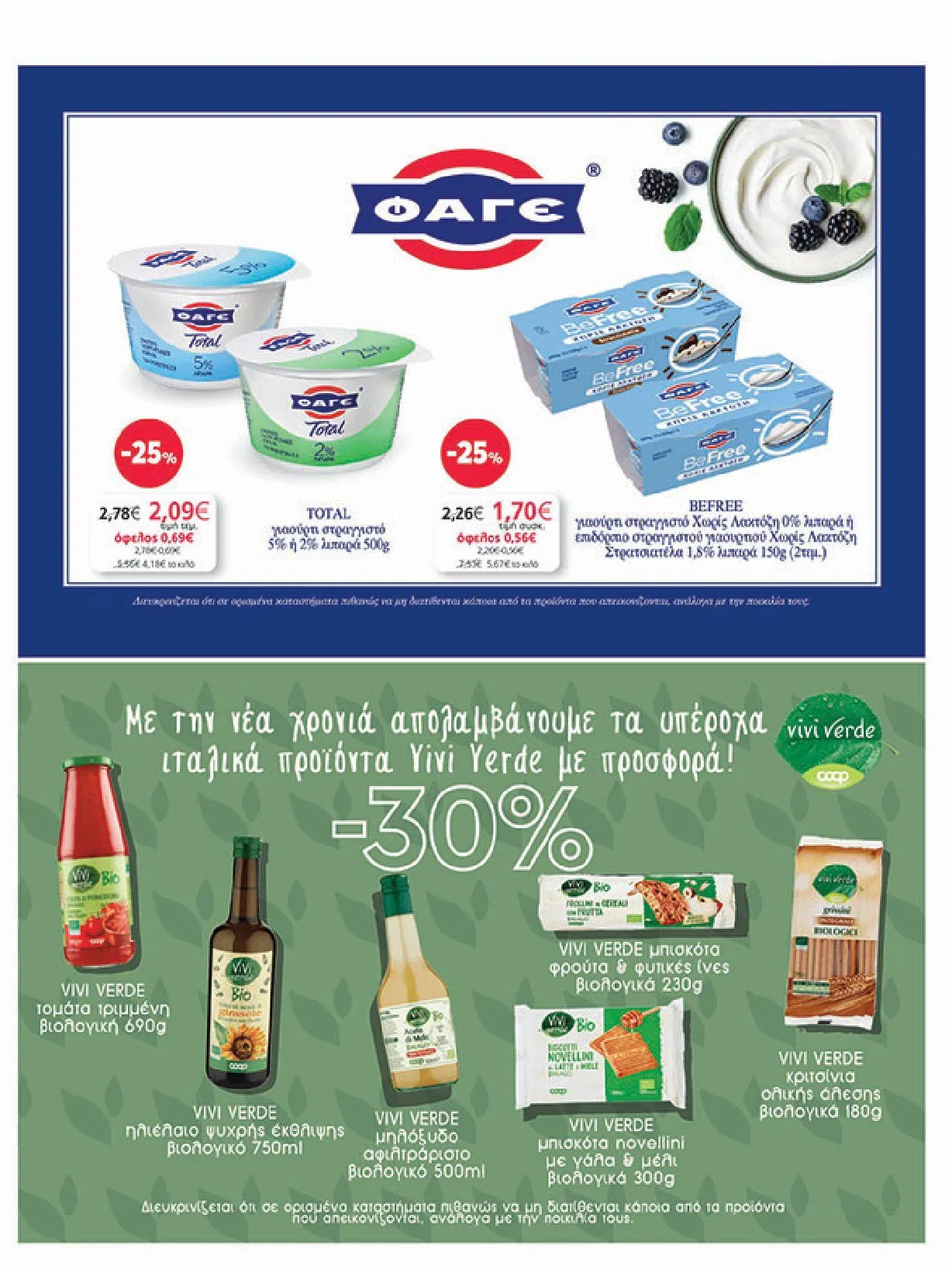 Φυλλάδιο προσφορών My Market Προσφορές από 8 Ιανουαρίου έως 21 Ιανουαρίου 2025 - Σελίδα 23