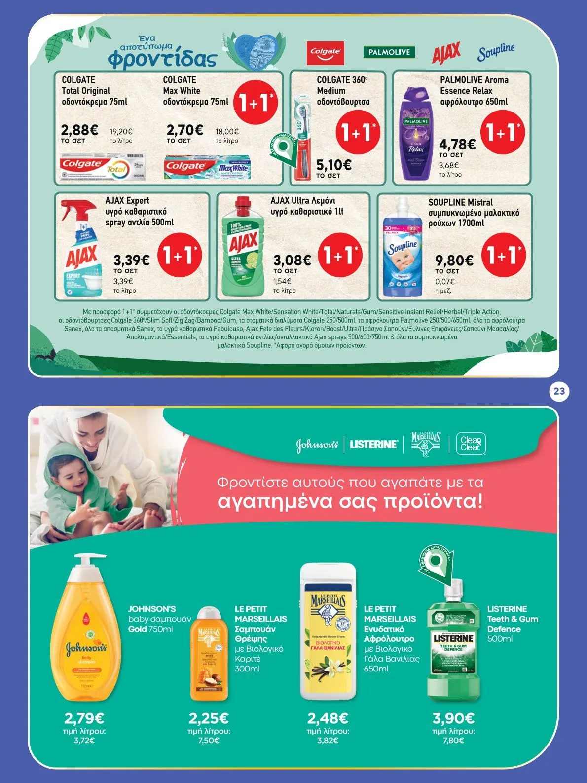 Φυλλάδιο προσφορών Bazaar Προσφορές από 8 Ιανουαρίου έως 28 Ιανουαρίου 2025 - Σελίδα 23