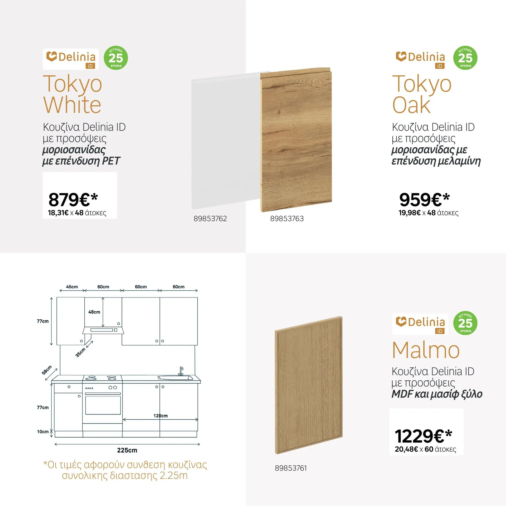 Φυλλάδιο προσφορών Ειδική προσφορά από Leroy Merlin από 4 Φεβρουαρίου έως 15 Φεβρουαρίου 2025 - Σελίδα 23