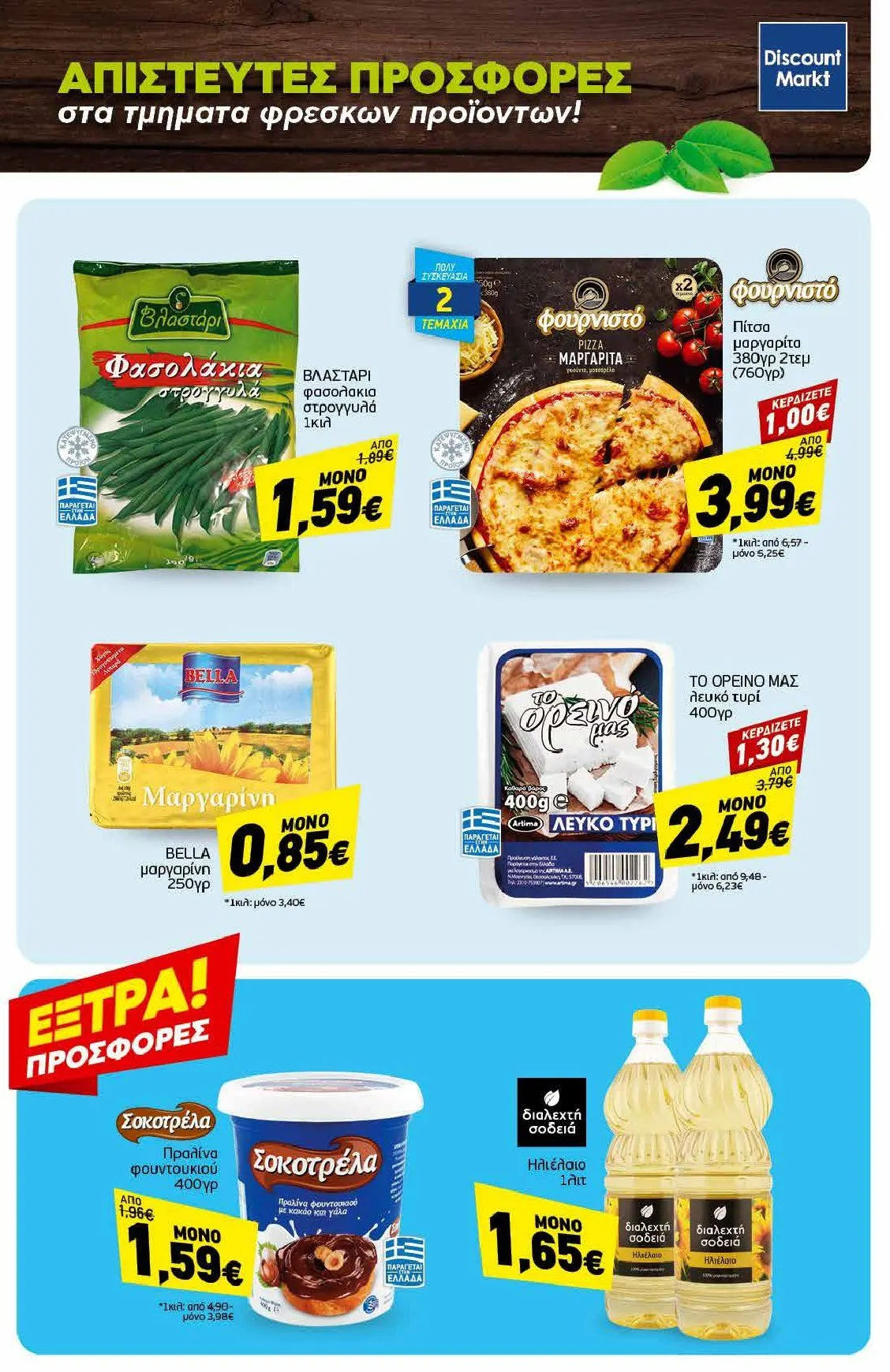 Φυλλάδιο προσφορών Discount Markt Προσφορές από 8 Ιανουαρίου έως 11 Ιανουαρίου 2025 - Σελίδα 23