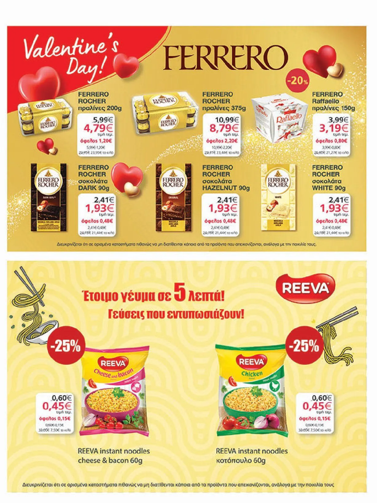 Φυλλάδιο προσφορών Ειδική προσφορά από My market από 5 Φεβρουαρίου έως 25 Φεβρουαρίου 2025 - Σελίδα 25