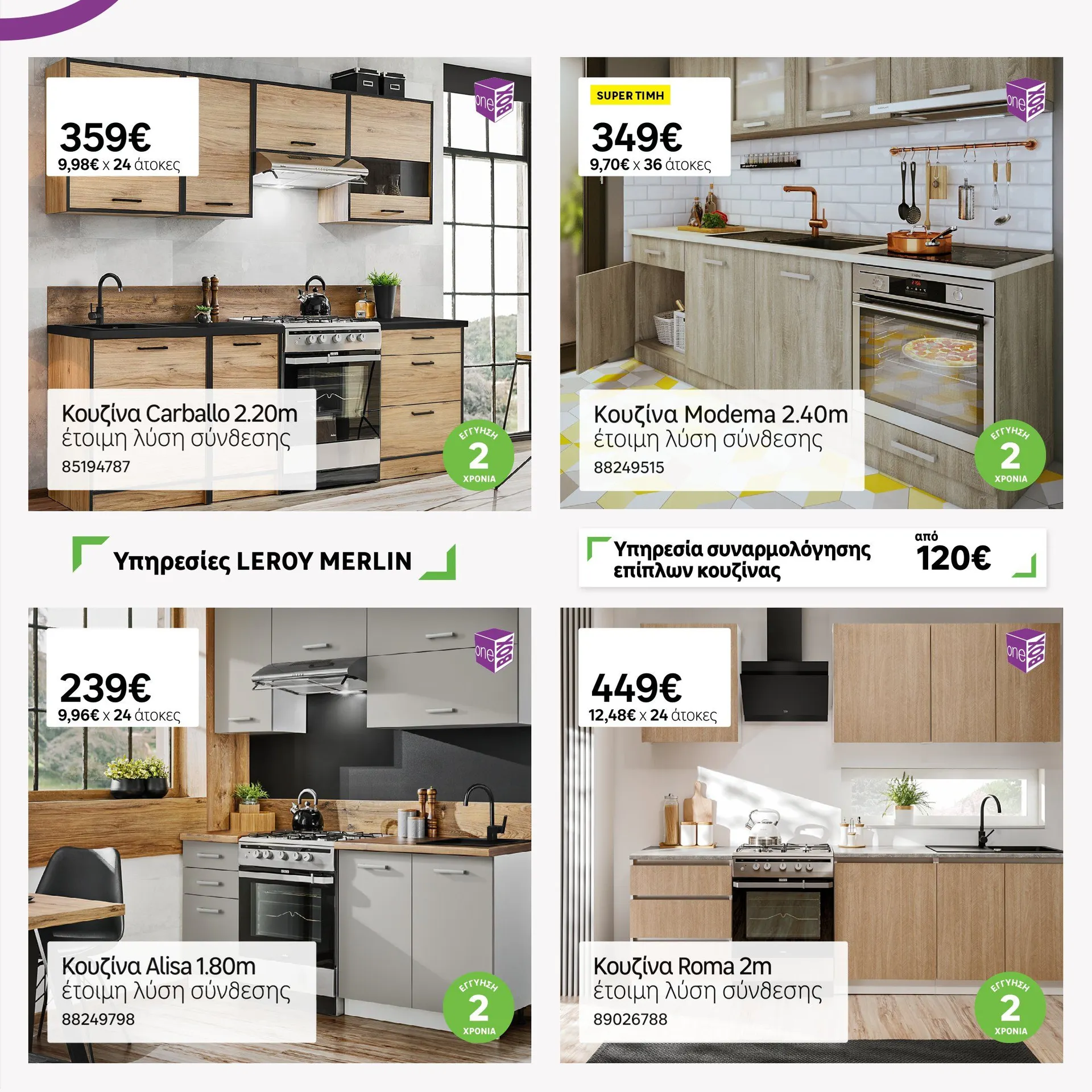 Φυλλάδιο προσφορών Ειδική προσφορά από Leroy Merlin από 4 Φεβρουαρίου έως 15 Φεβρουαρίου 2025 - Σελίδα 25