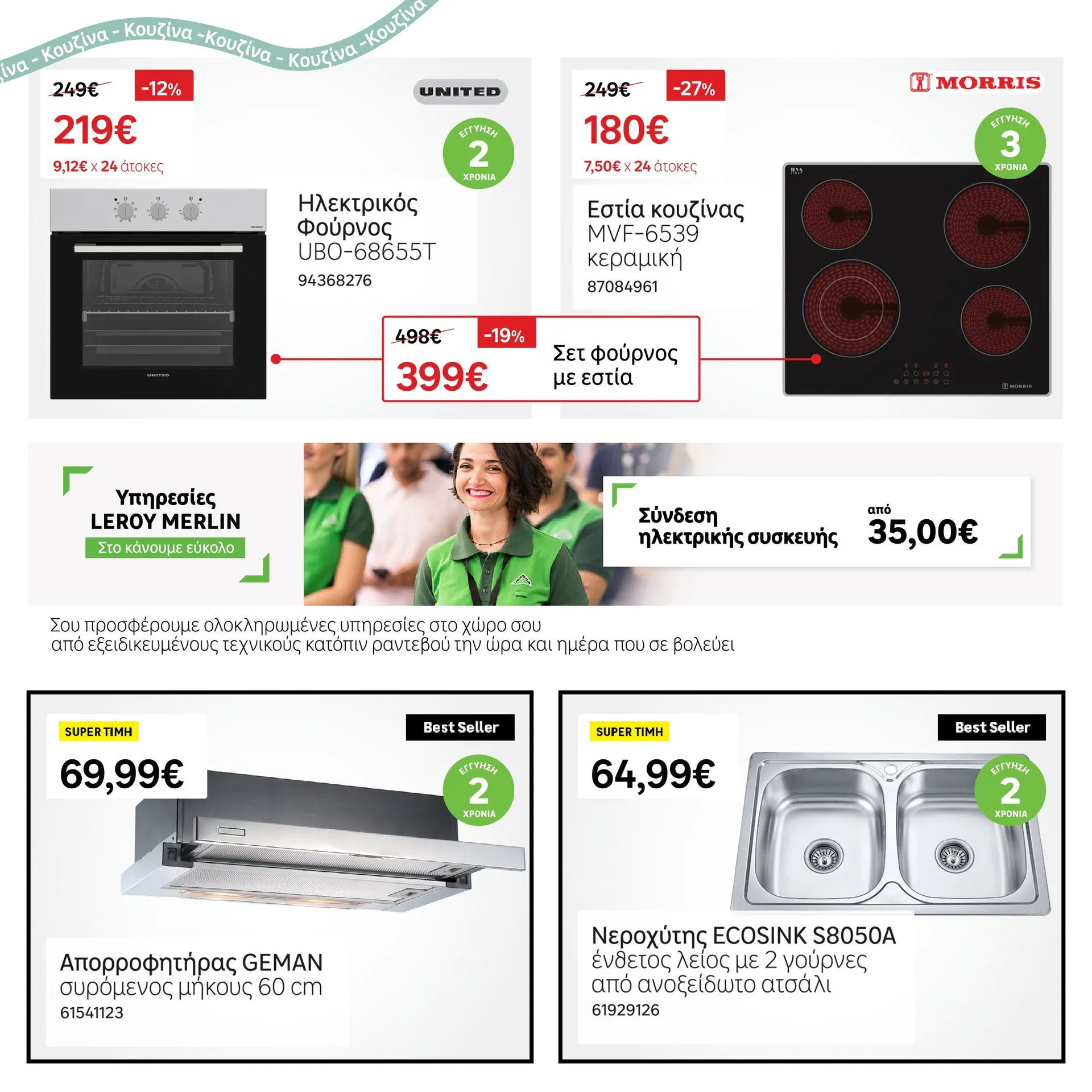 Φυλλάδιο προσφορών Ειδική προσφορά από Leroy Merlin από 4 Φεβρουαρίου έως 15 Φεβρουαρίου 2025 - Σελίδα 26