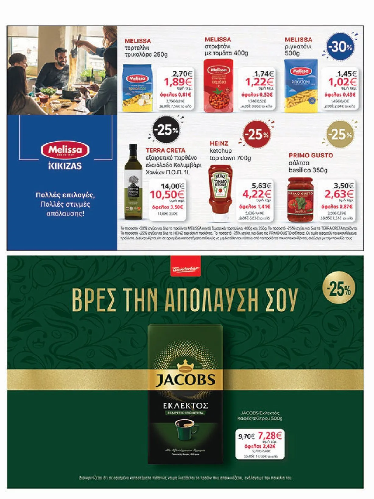Φυλλάδιο προσφορών My Market Προσφορές από 8 Ιανουαρίου έως 21 Ιανουαρίου 2025 - Σελίδα 27