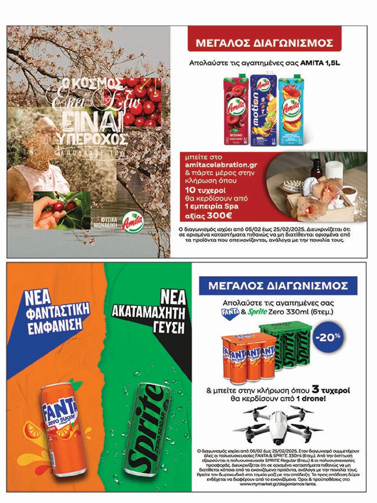 Φυλλάδιο προσφορών Ειδική προσφορά από My market από 5 Φεβρουαρίου έως 25 Φεβρουαρίου 2025 - Σελίδα 27