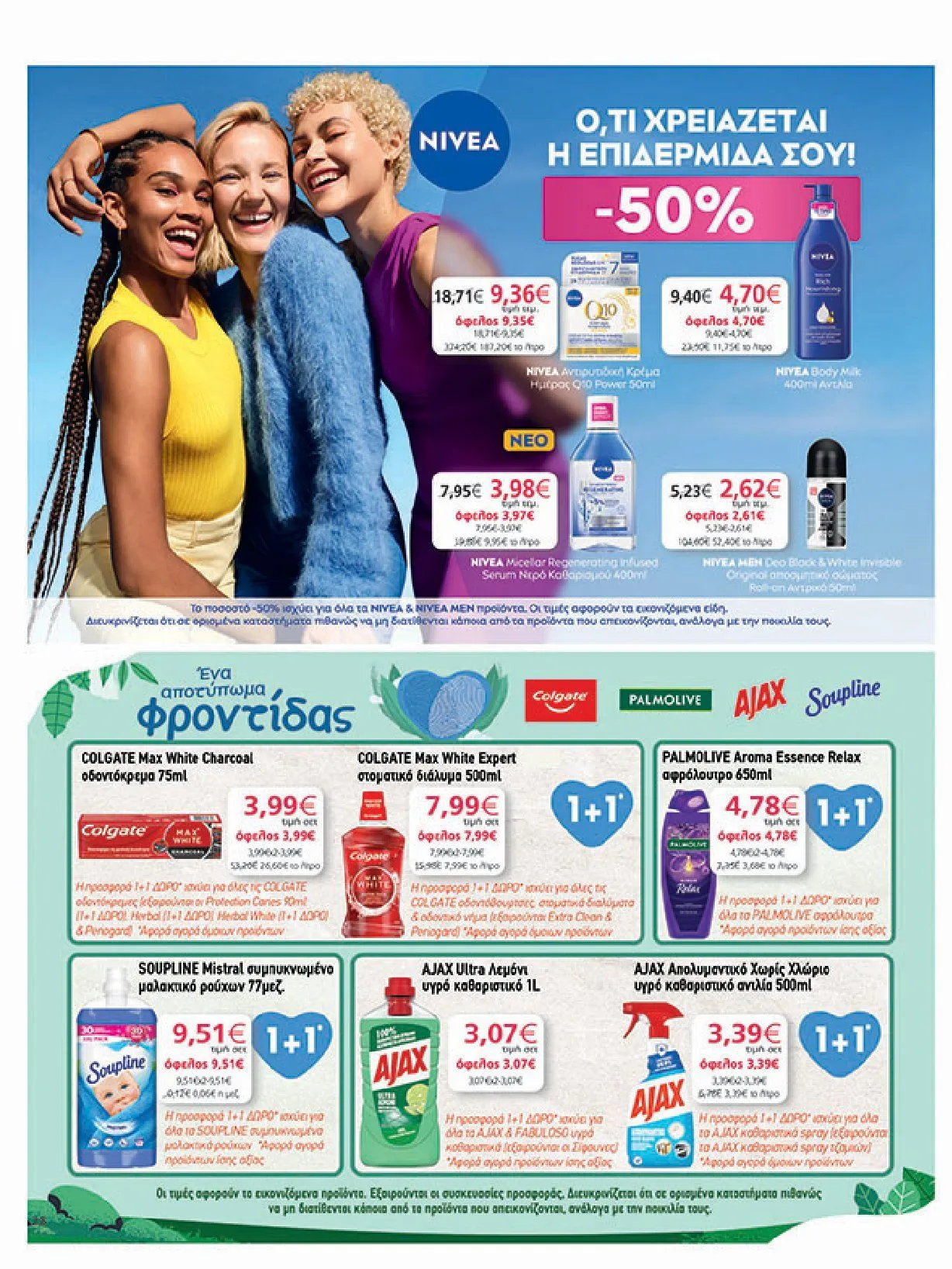 Φυλλάδιο προσφορών My Market Προσφορές από 8 Ιανουαρίου έως 21 Ιανουαρίου 2025 - Σελίδα 28