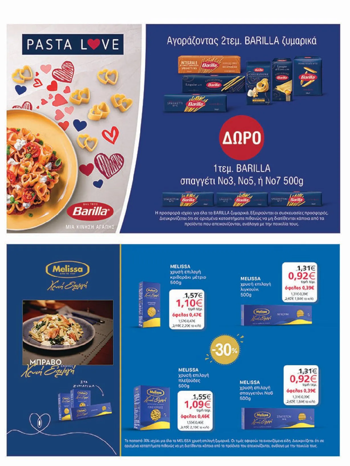 Φυλλάδιο προσφορών Ειδική προσφορά από My market από 5 Φεβρουαρίου έως 25 Φεβρουαρίου 2025 - Σελίδα 29